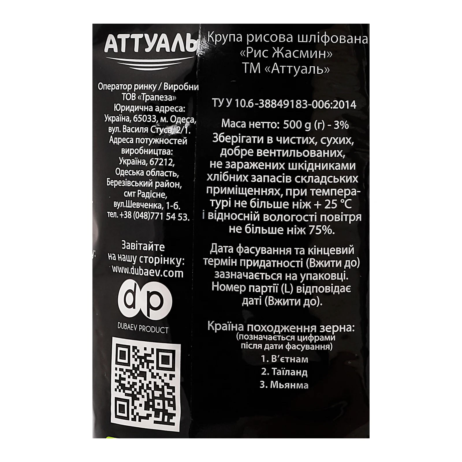 Рис Аттуаль Жасмин 500г фото 3