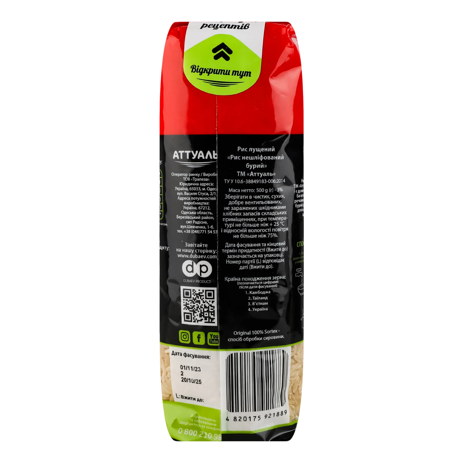 Рис Аттуаль бурий нешліфований 500г Фото №:2