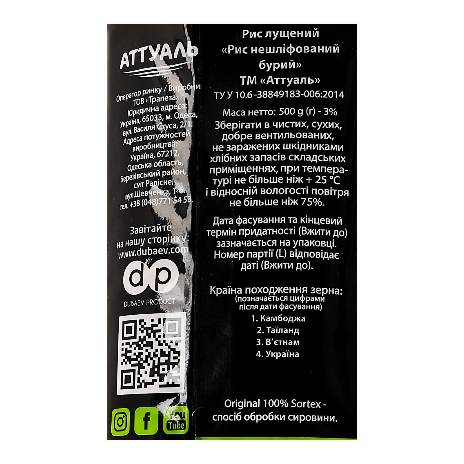 Рис Аттуаль бурий нешліфований 500г Фото №:3