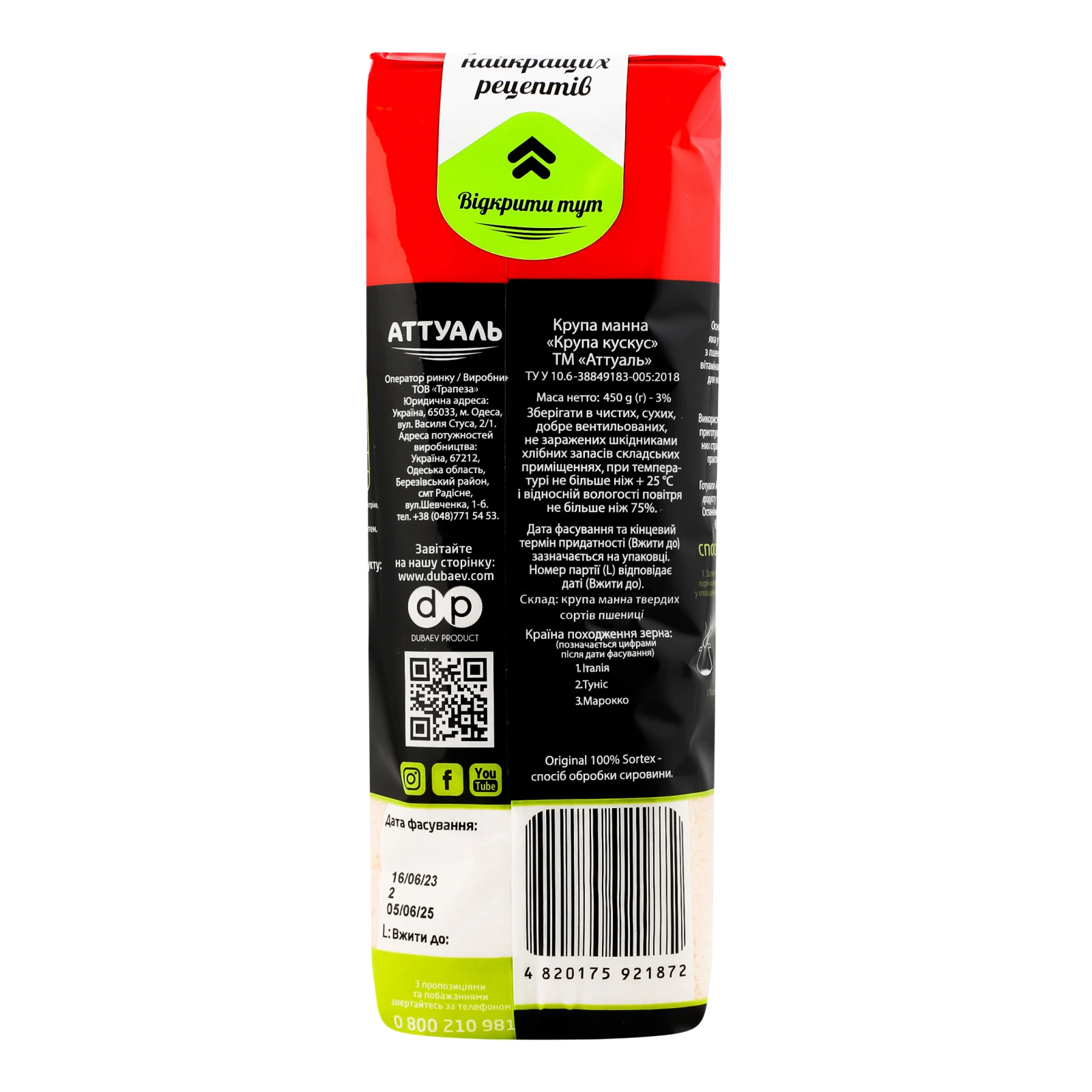 Кус-кус Аттуаль 450г Фото №:2