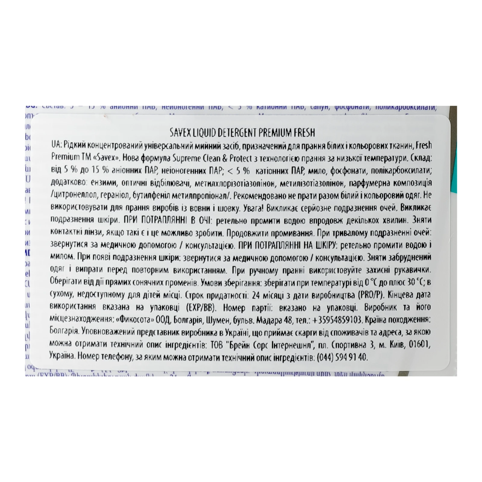 Засіб мийний Savex Premium Fresh рідкий концентрований універсальний для прання білих та кольорових тканин 0.945л Фото №:3