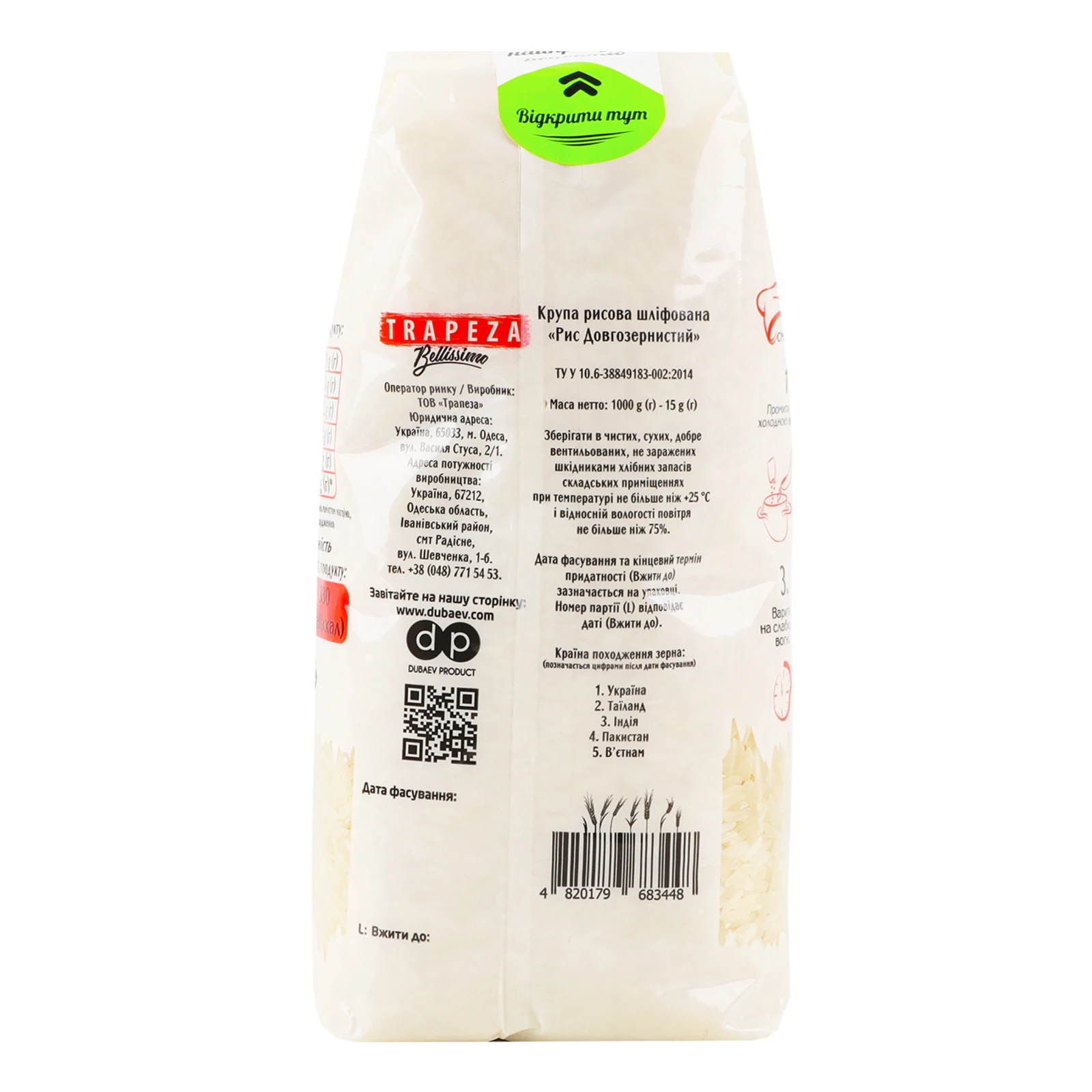 Рис Trapeza Bellissimo довгозернистий 1кг Фото №:2