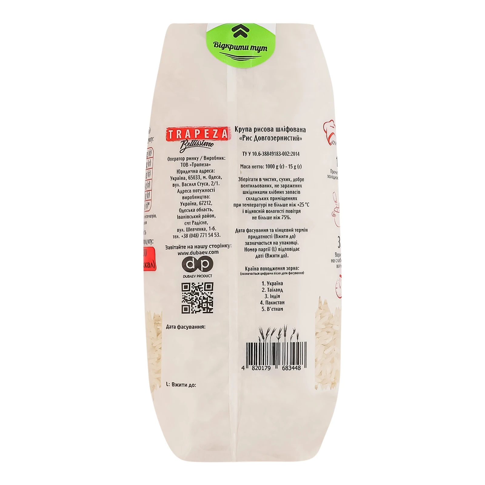 Рис Trapeza Bellissimo довгозернистий 1кг Фото №:2