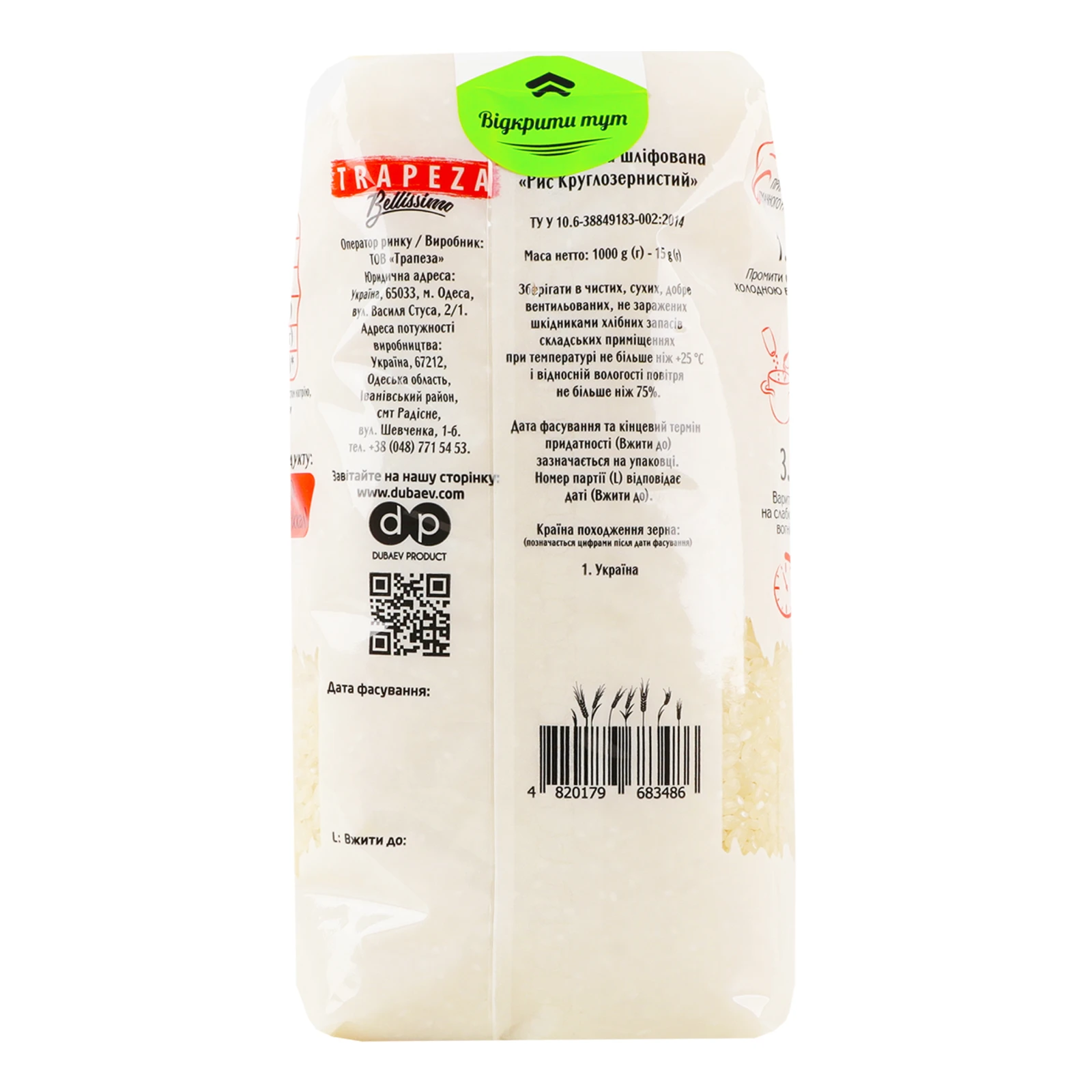 Рис Trapeza Bellissimo круглозернистий 1кг Фото №:2