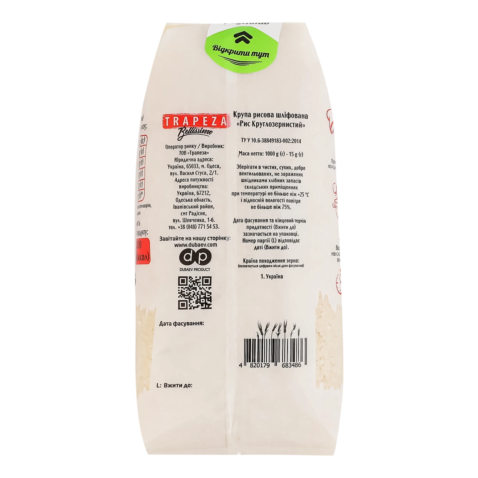 Рис Trapeza Bellissimo круглозернистий 1кг Фото №:2