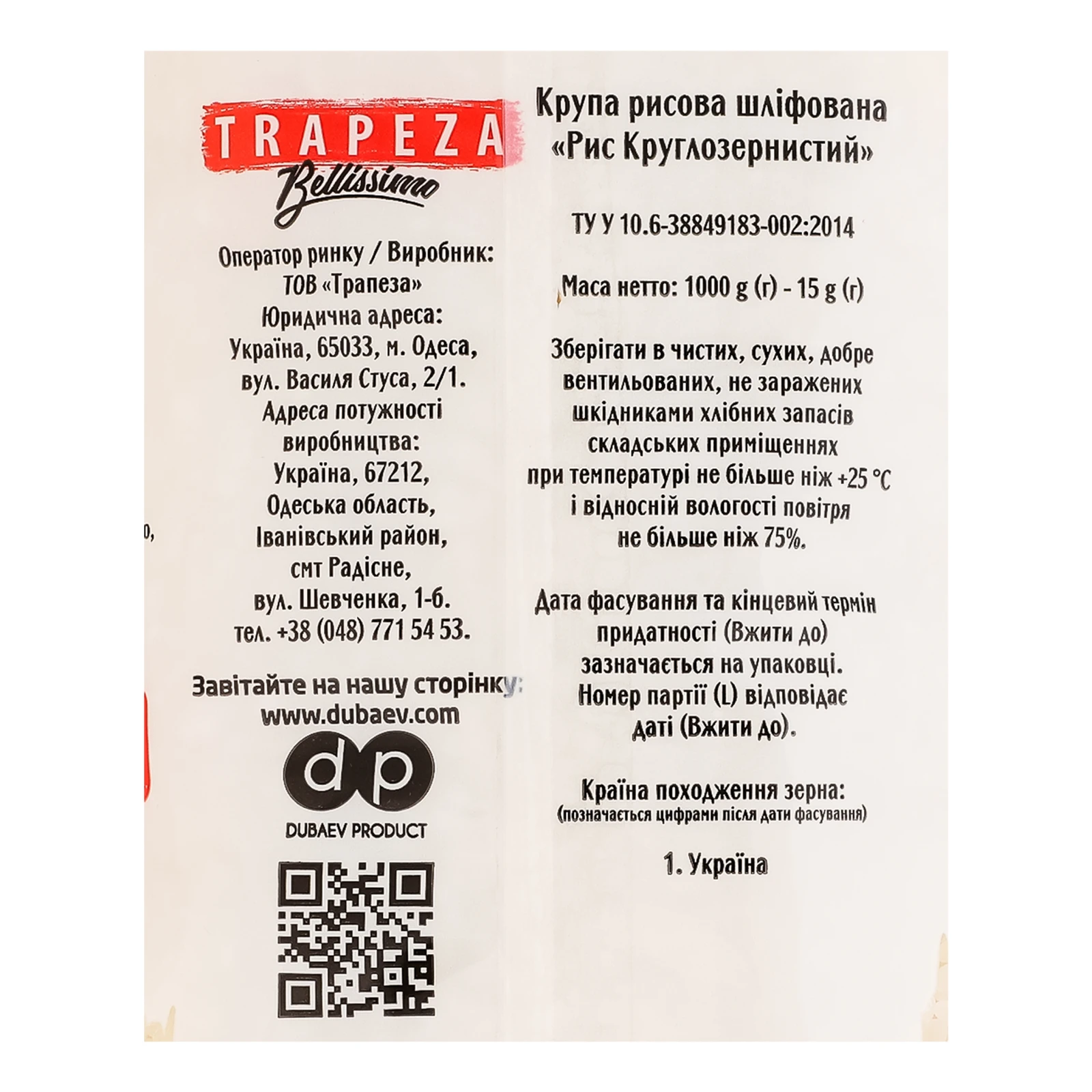 Рис Trapeza Bellissimo круглозернистий 1кг фото 3