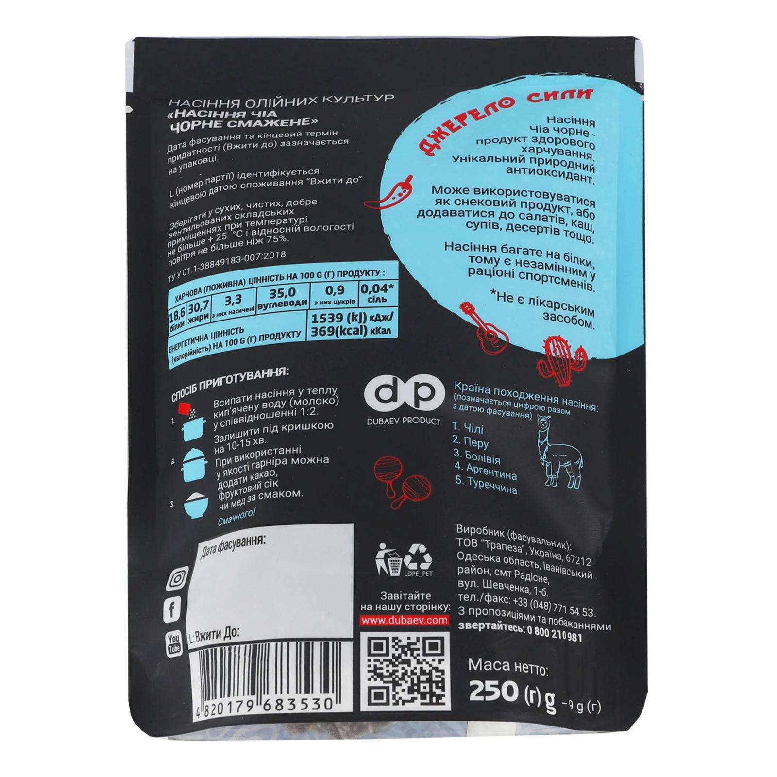 Насіння чіа Trapeza чорне смажене 250г Фото №:2