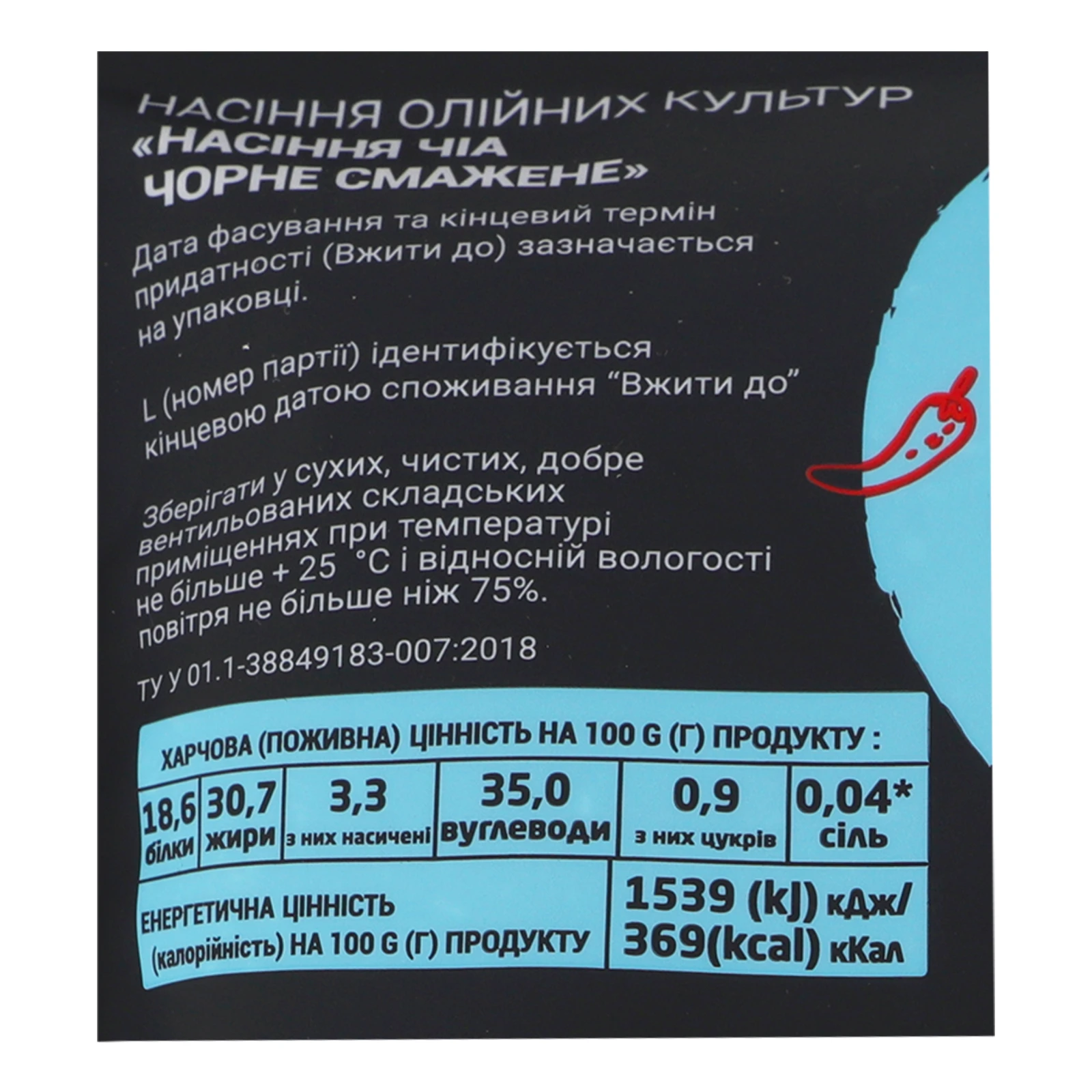Насіння чіа Trapeza чорне смажене 250г Фото №:3