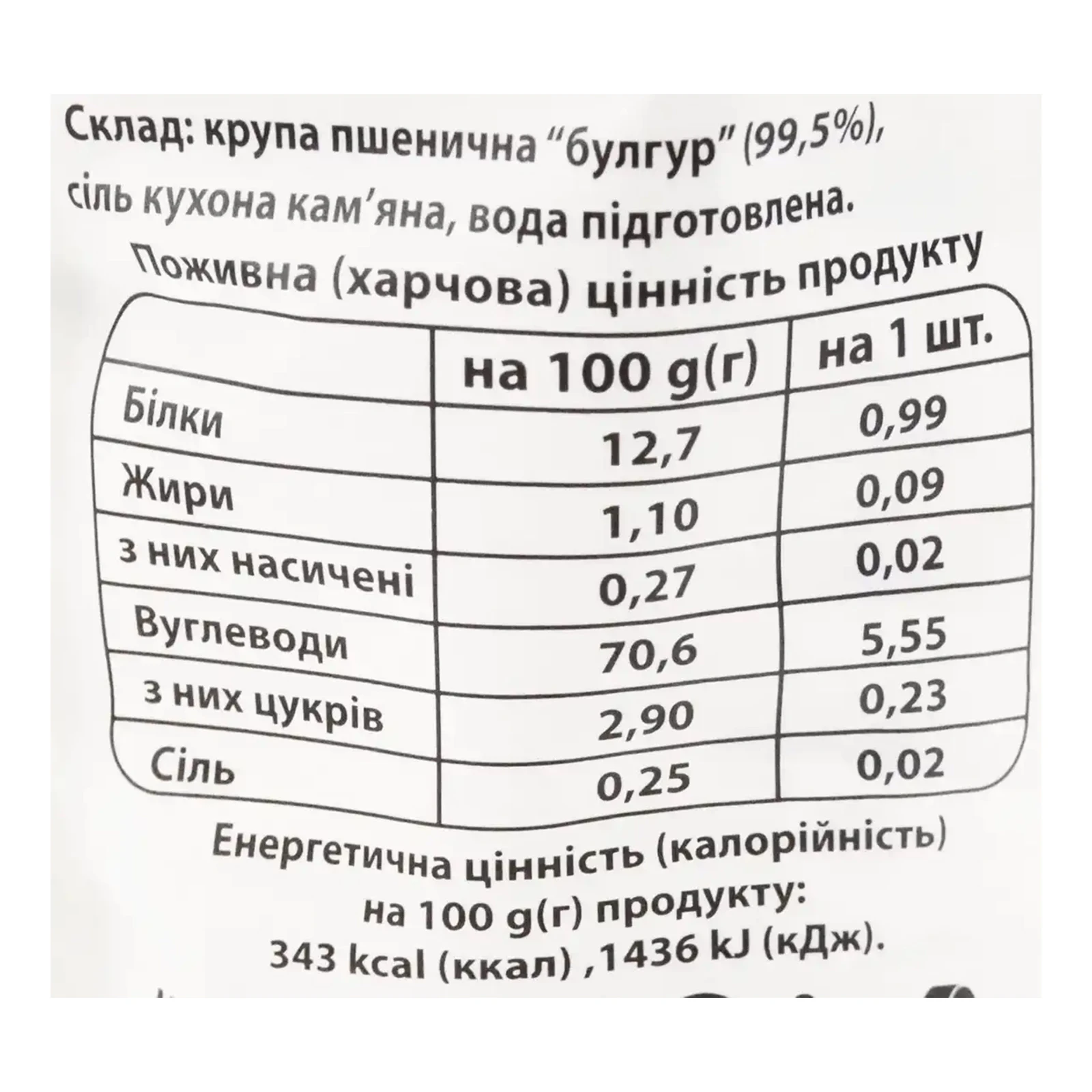 Хлібці Trapeza галети з булгуру 110г Фото №:3