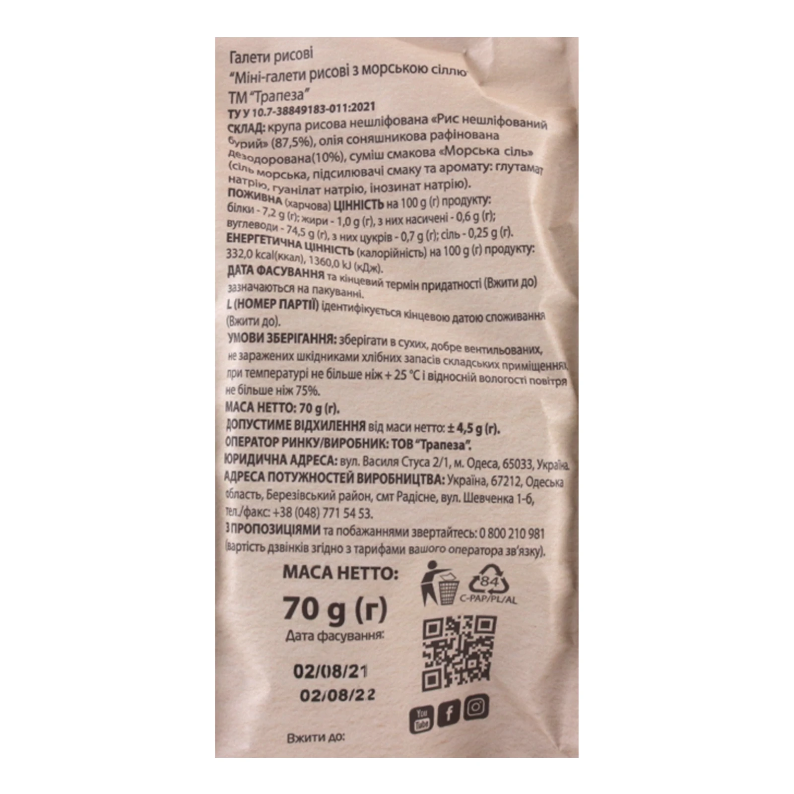 Хлібці Trapeza міні-галети рисові з морською сіллю 70г Фото №:3