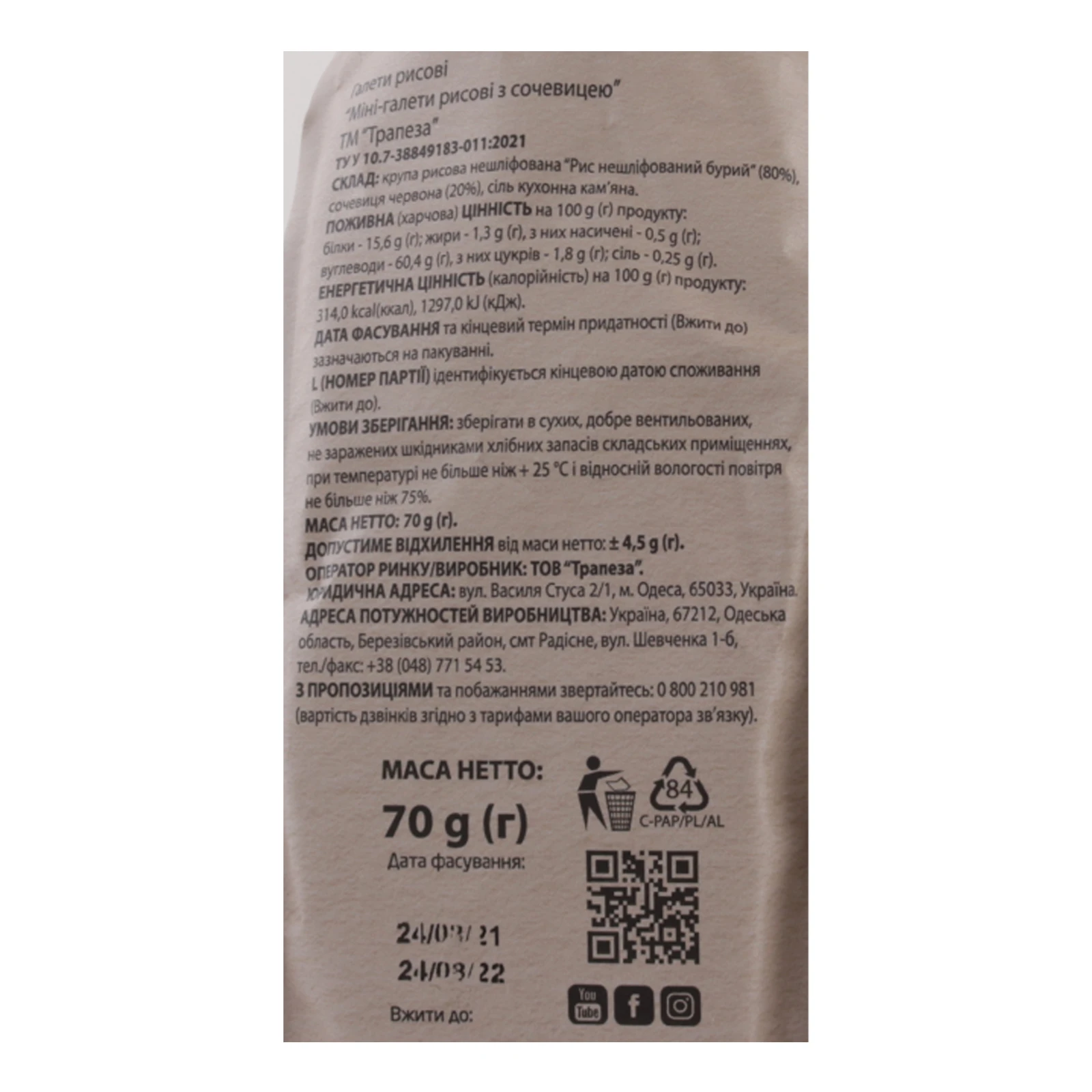 Хлібці Trapeza міні-галети рисові з сочевицею 70г Фото №:3