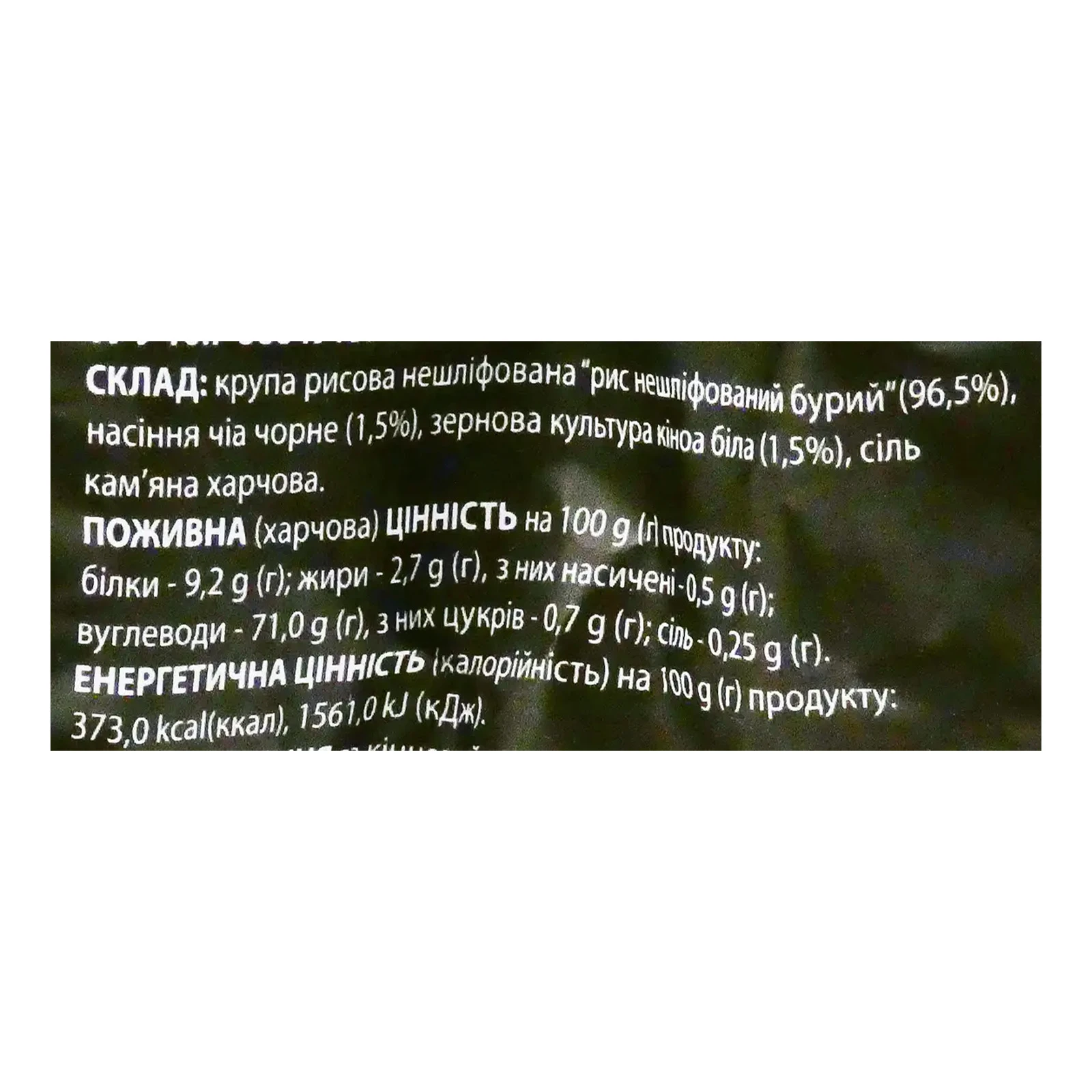 Хлібці Trapeza міні-галети рисові з чіа і кіноа 70г Фото №:3