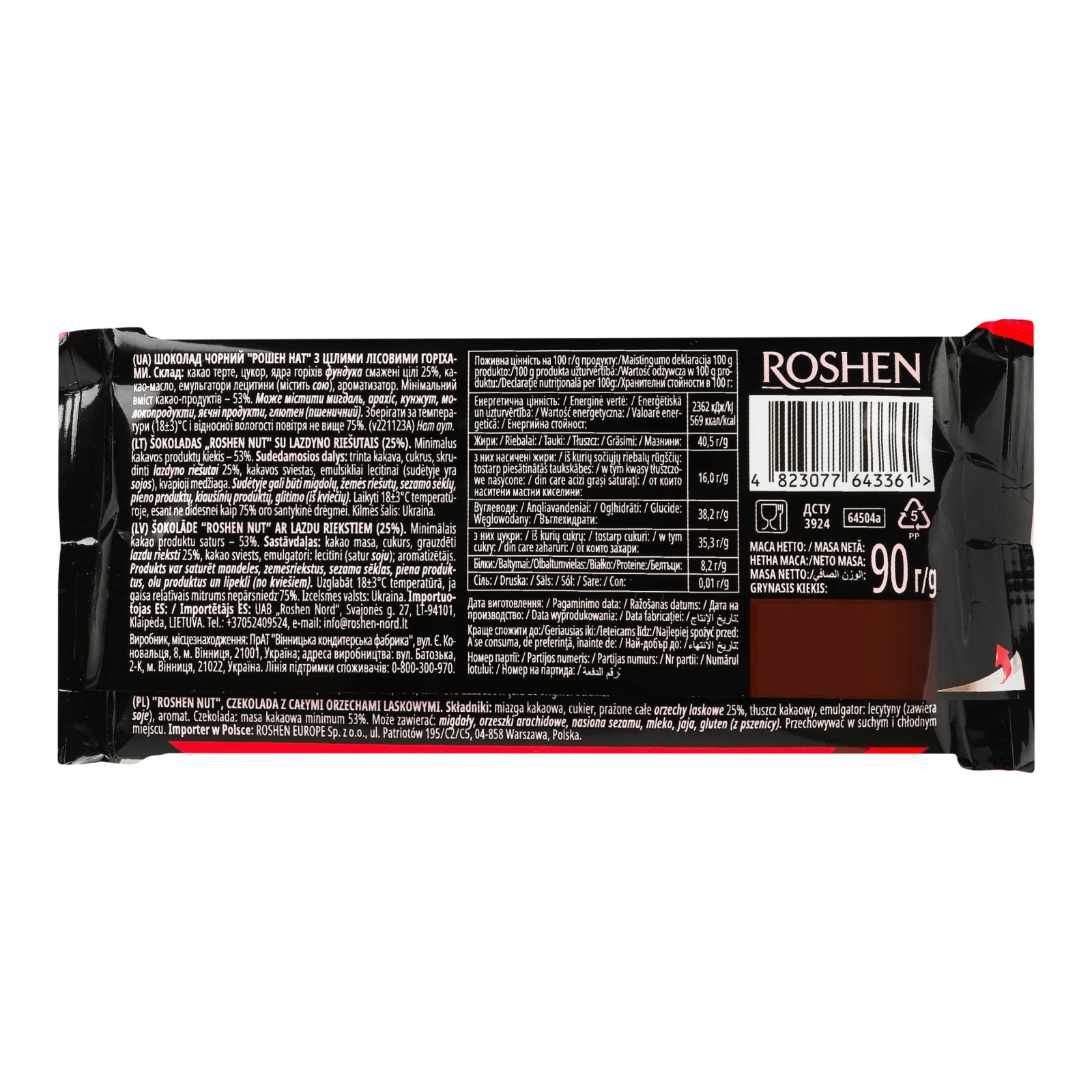 Шоколад Roshen Nut Out Whole Hazelnuts чорний90г Фото №:2