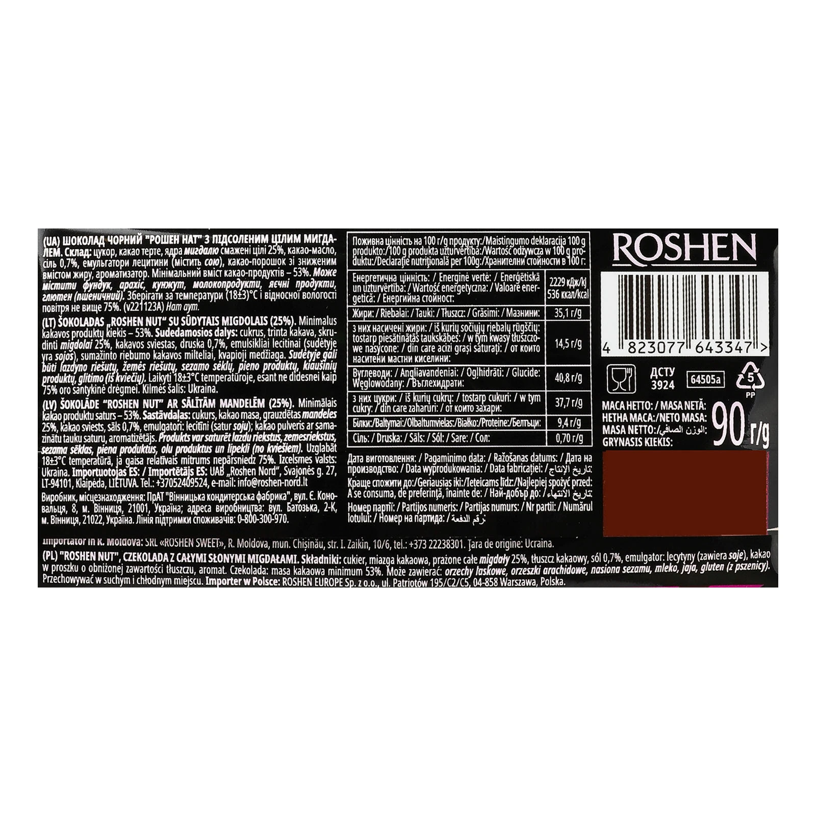 Шоколад Roshen 90г чорний Whole Almonds Nut Out АКЦІЯ Фото №:3