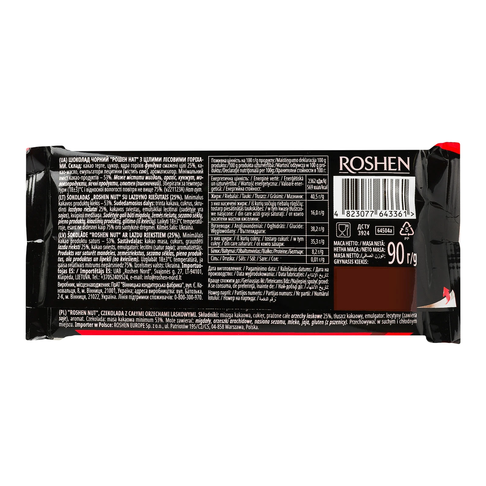 Шоколад Roshen 90г чорний Whole Hazelnuts Nut Out АКЦІЯ Фото №:2