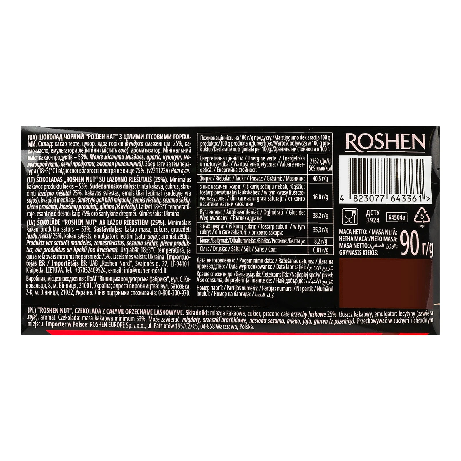 Шоколад Roshen 90г чорний Whole Hazelnuts Nut Out АКЦІЯ Фото №:3