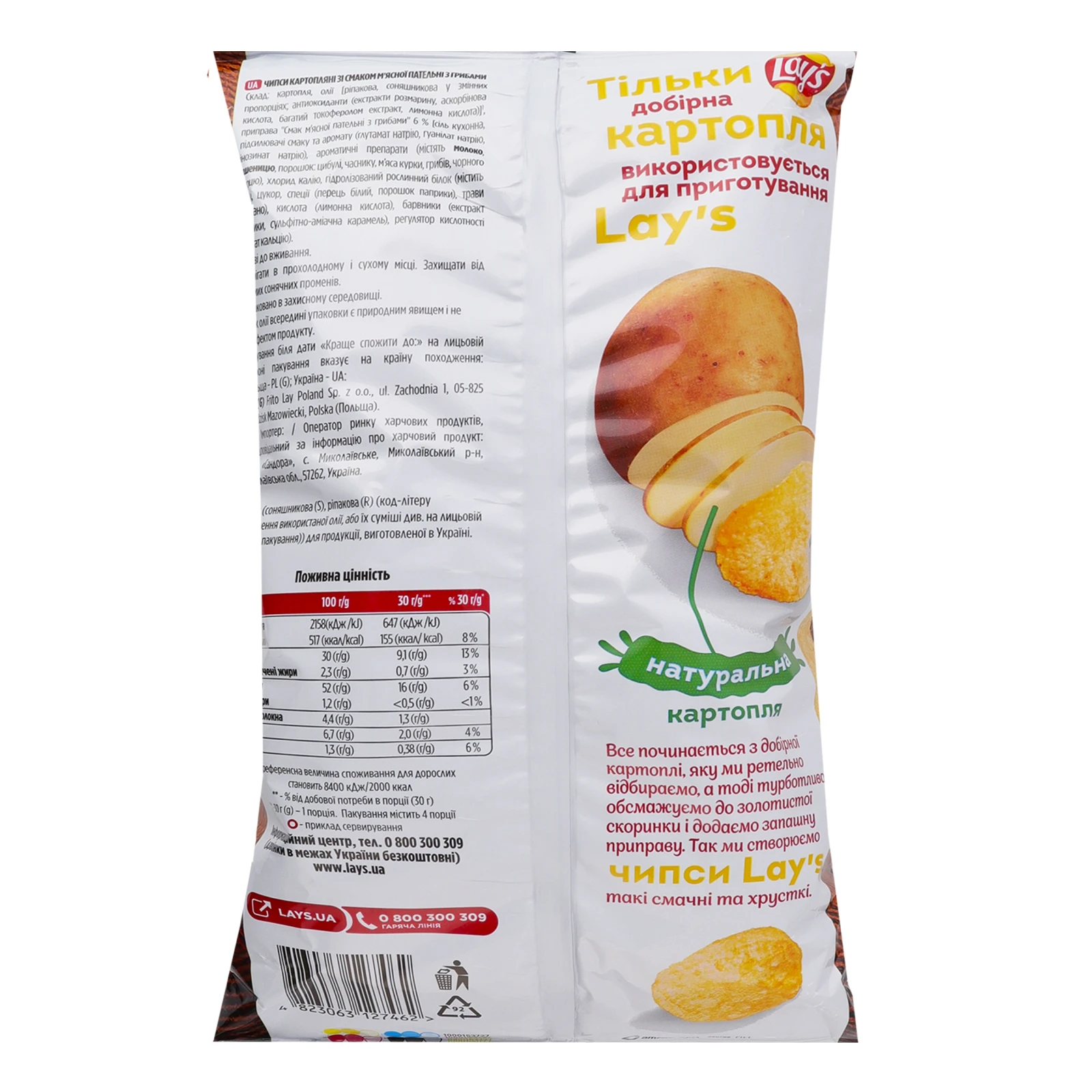 Чипси Lay's картопляні зі смаком М'ясна пательня з грибами 120г Фото №:2