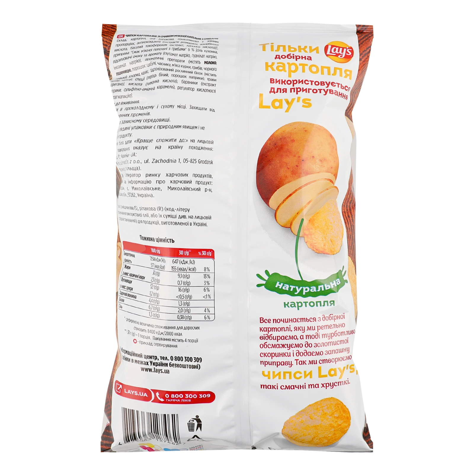 Чипси Lay's картопляні зі смаком М'ясна пательня з грибами 120г Фото №:2