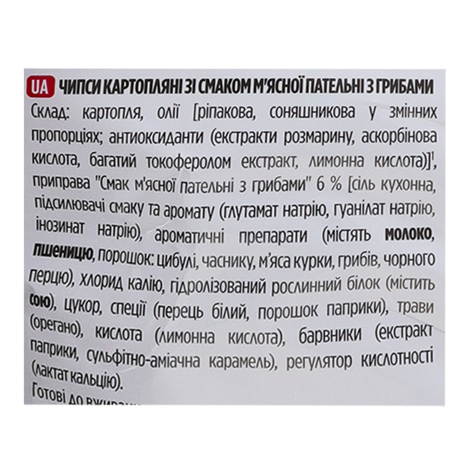 Чипси Lay's картопляні зі смаком М'ясна пательня з грибами 120г Фото №:3