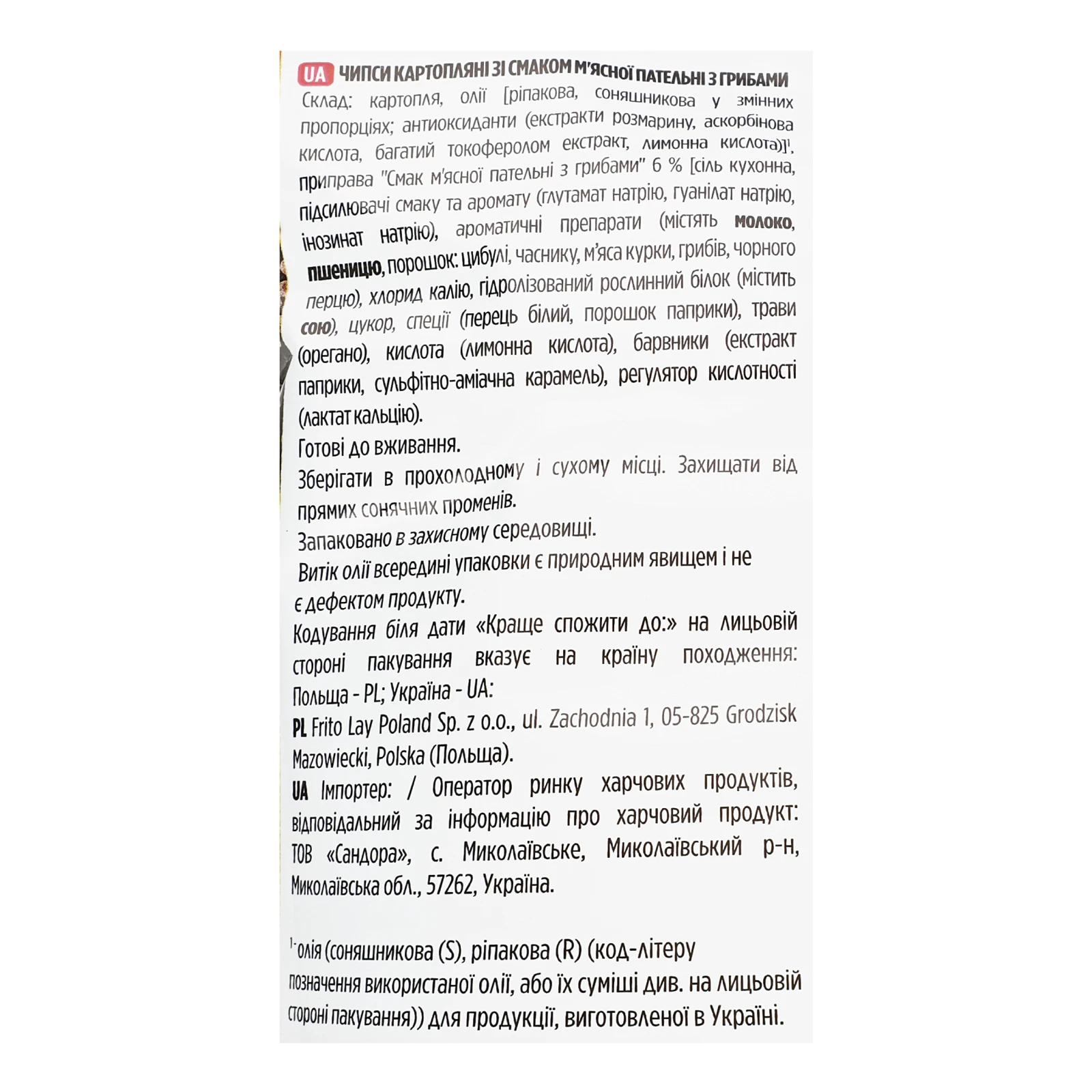 Чипси Lay's картопляні зі смаком М'ясна пательня з грибами 120г Фото №:3