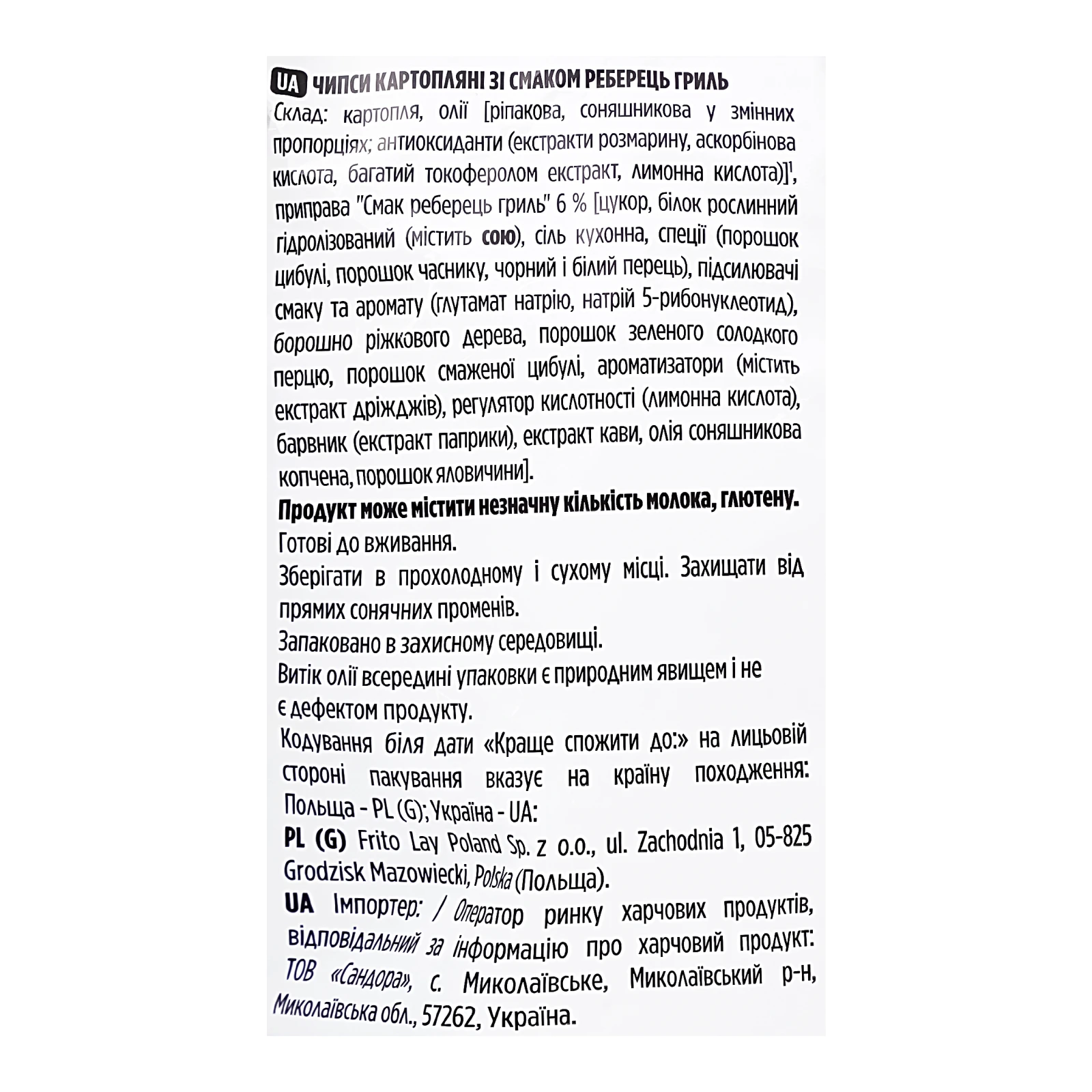 Чипси Lay's картопляні зі смаком Реберця гриль 120г Фото №:3