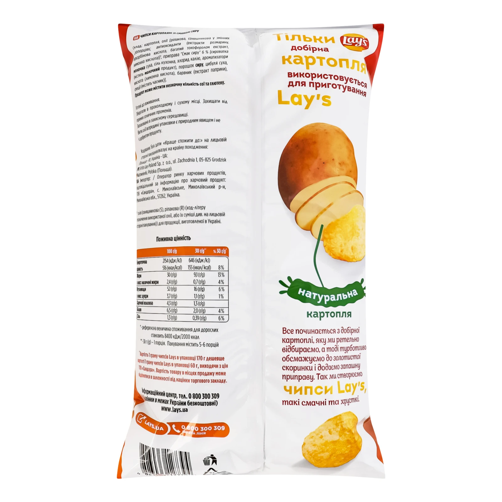 Чипси Lay's картопляні зі смаком Сир 170г фото 2