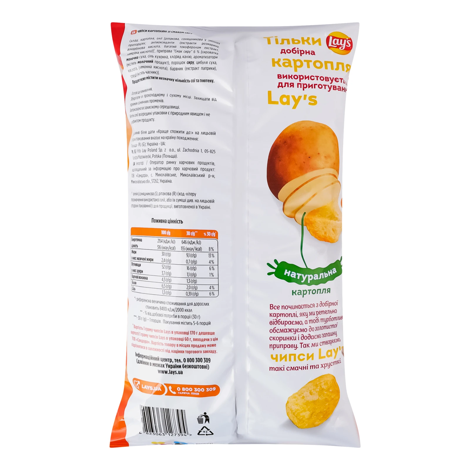 Чипси Lay's картопляні зі смаком Сиру 170г Фото №:2