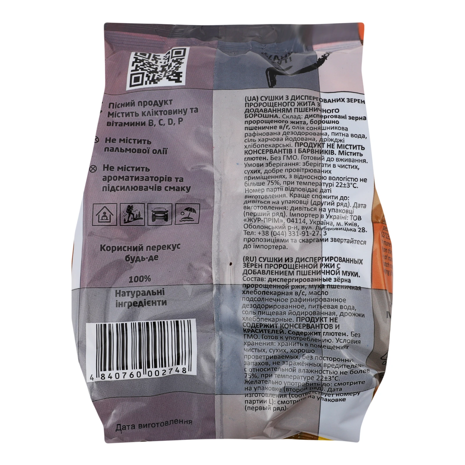 Сушки Galfim з пророщеного жита 200г Фото №:2