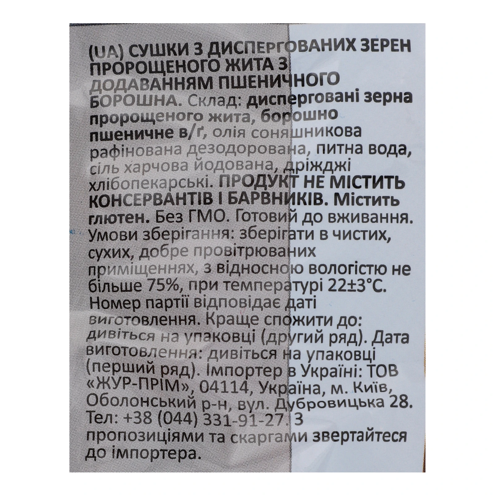 Сушки Galfim з пророщеного жита 200г Фото №:3