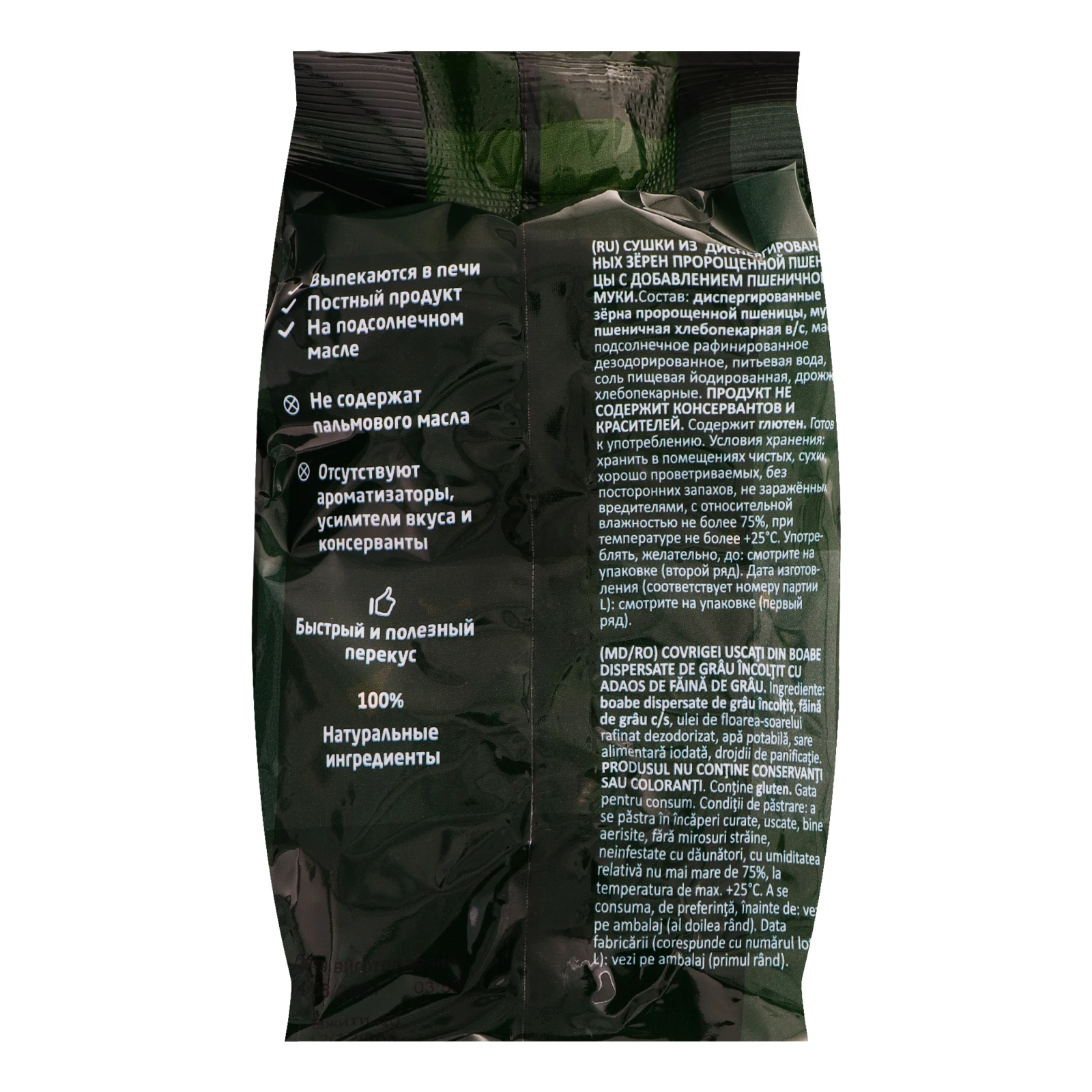 Сушки Galfim з пророщеної пшениці 200г Фото №:2