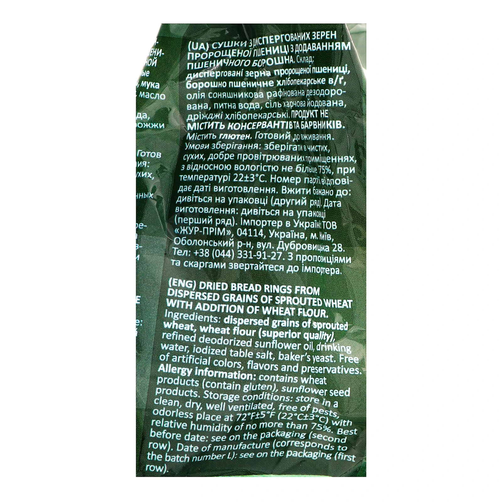 Сушки Galfim з пророщеної пшениці 200г Фото №:3