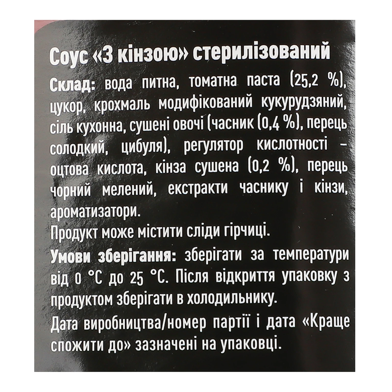Соус Руна З кінзою стерилізований 485г фото 3