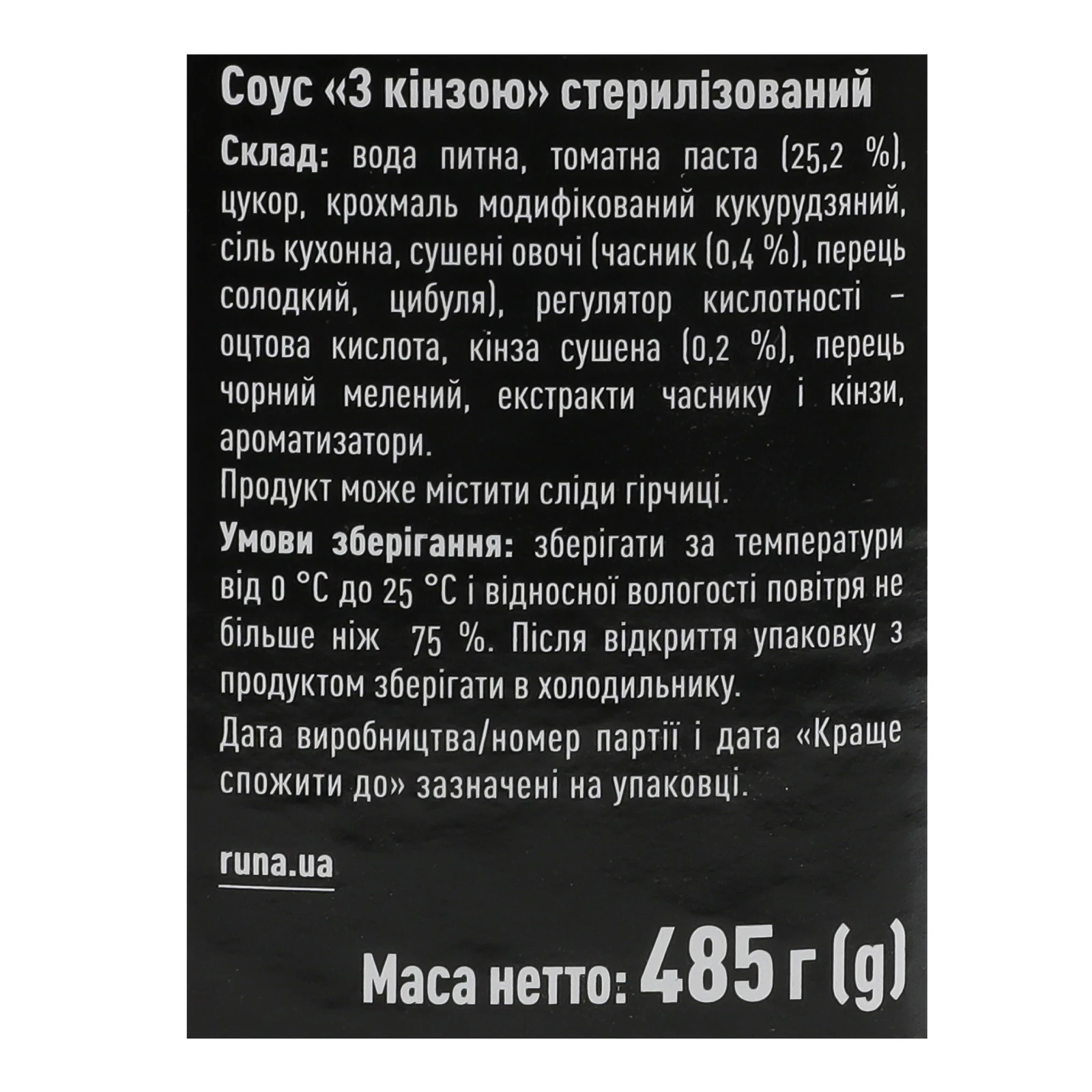 Соус Руна З кінзою стерилізований 485г Фото №:3