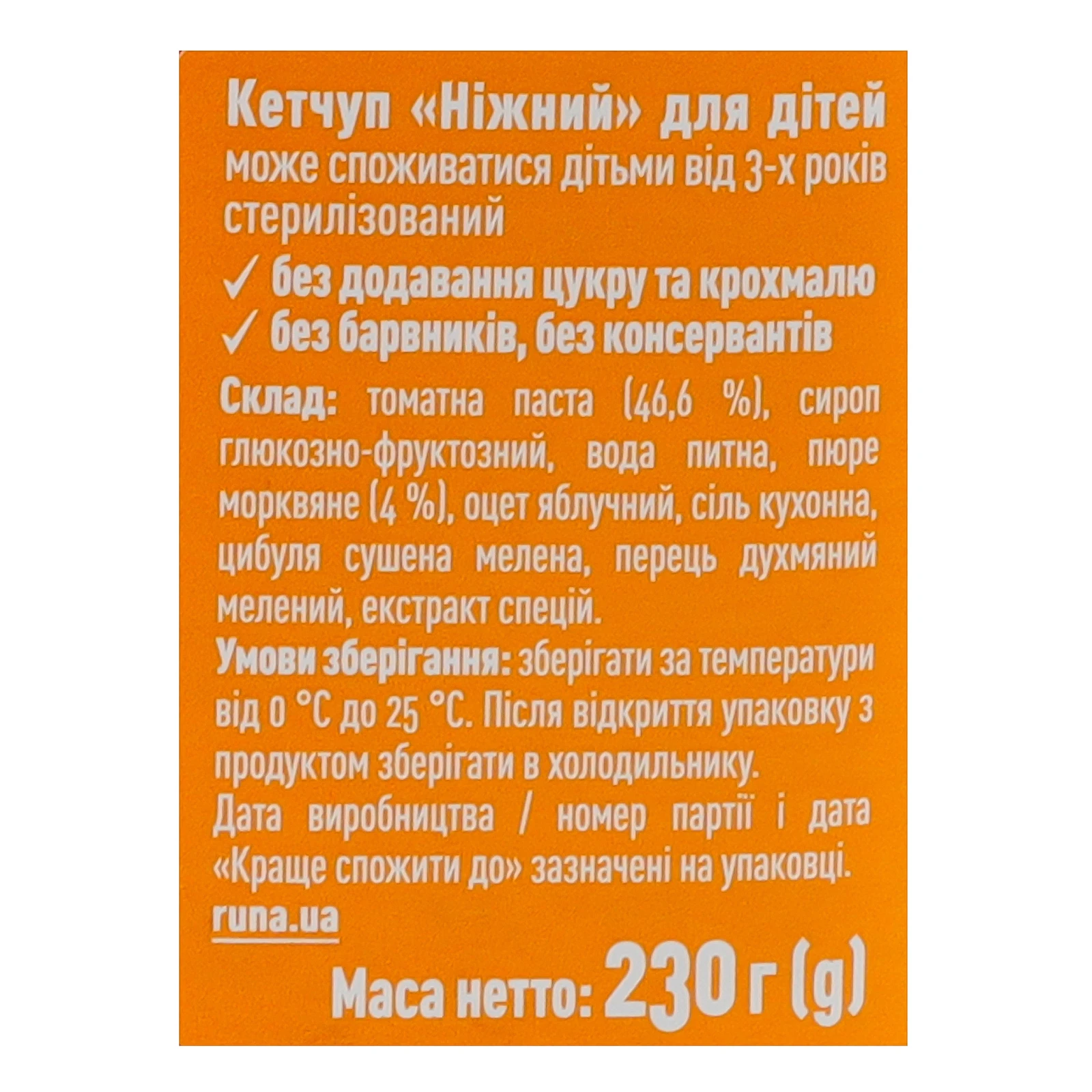 Кетчуп Руна Ніжний для дітей від 3-х років 230г Фото №:3
