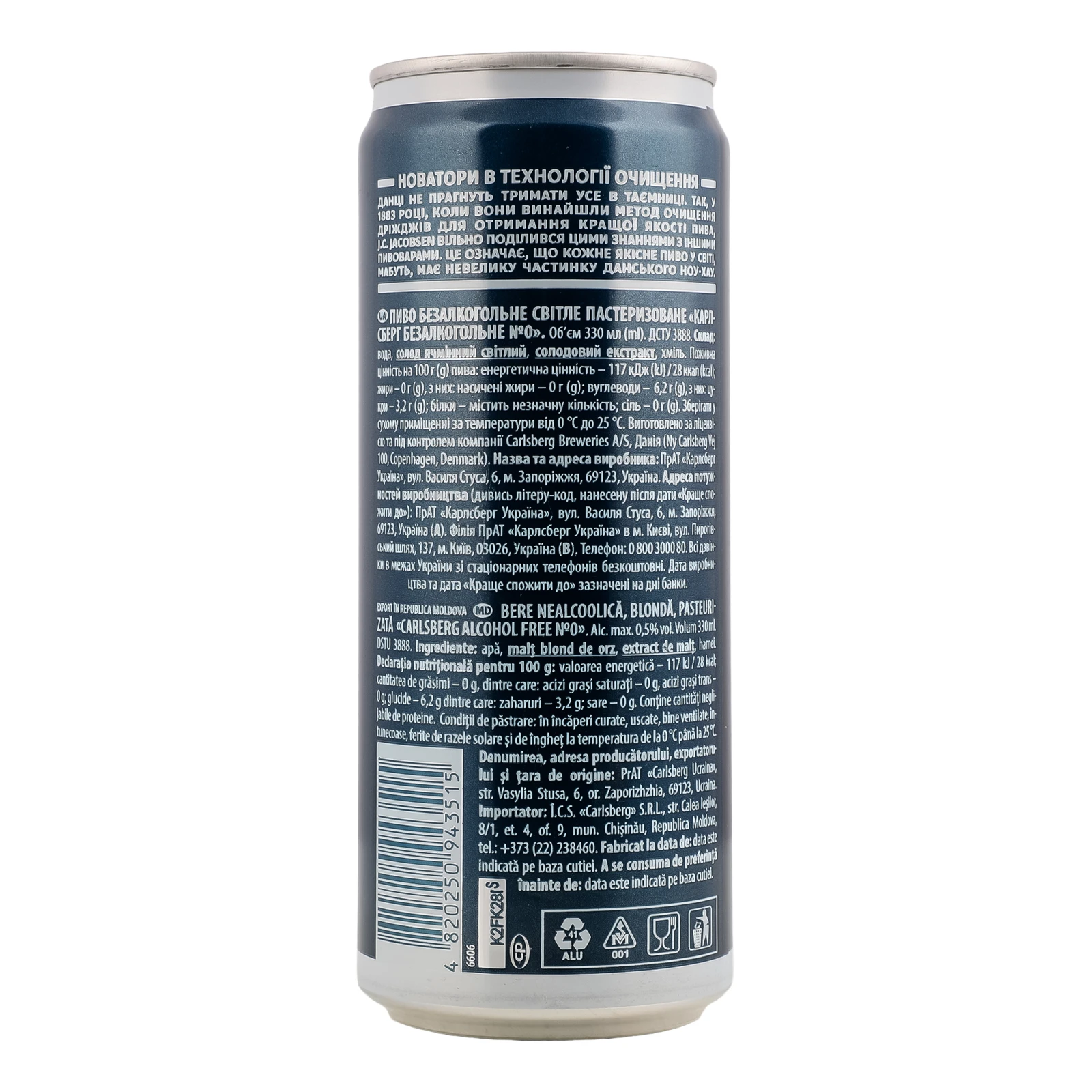 Пиво Carlsberg безалкогольне №0 світле пастеризоване 0% 0.33л фото 2