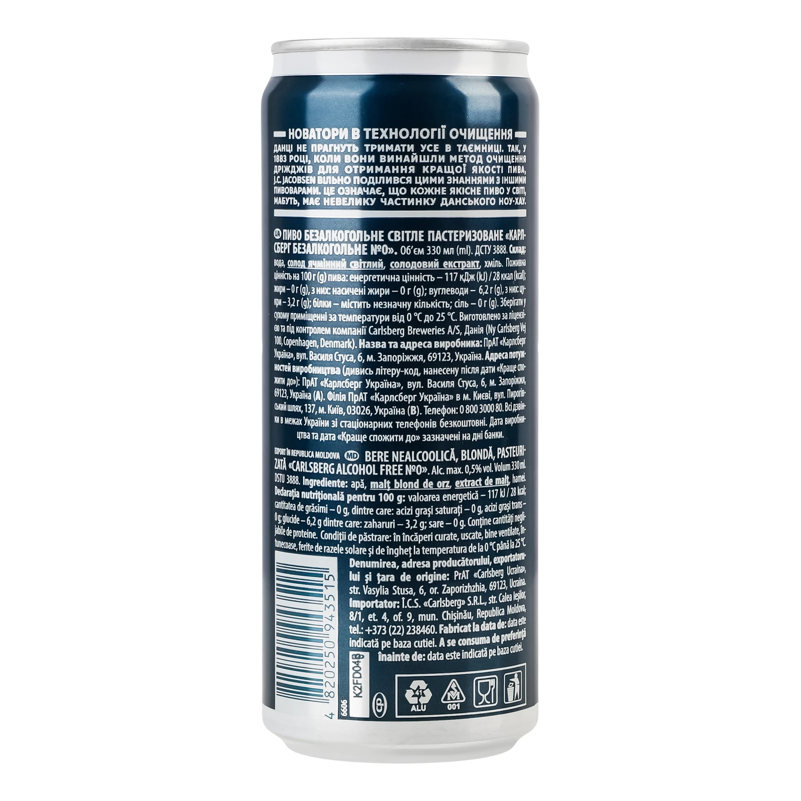 Пиво Carlsberg безалкогольне №0 світле пастеризоване 0% 0.33л Фото №:2