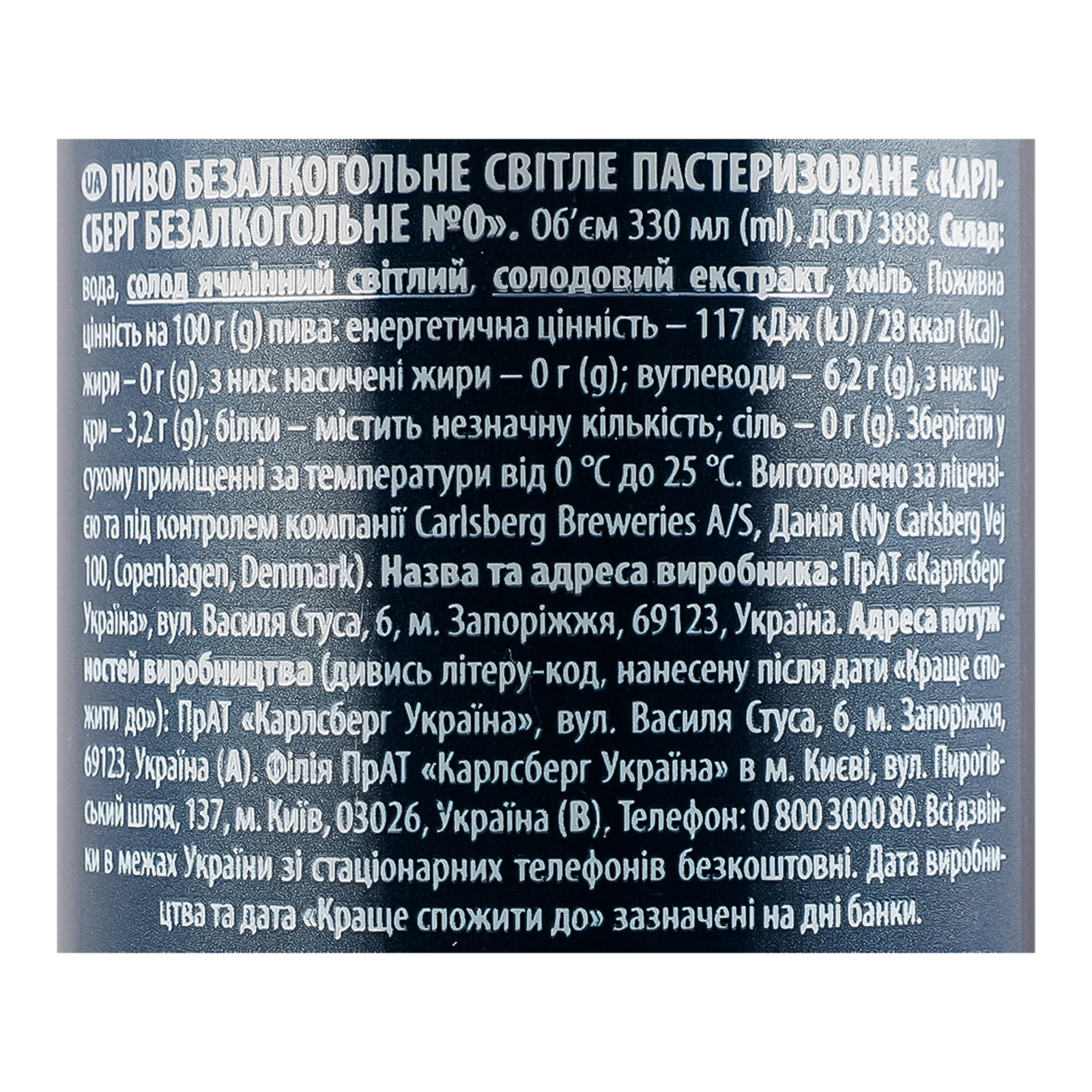 Пиво Carlsberg безалкогольне №0 світле пастеризоване 0% 0.33л Фото №:3