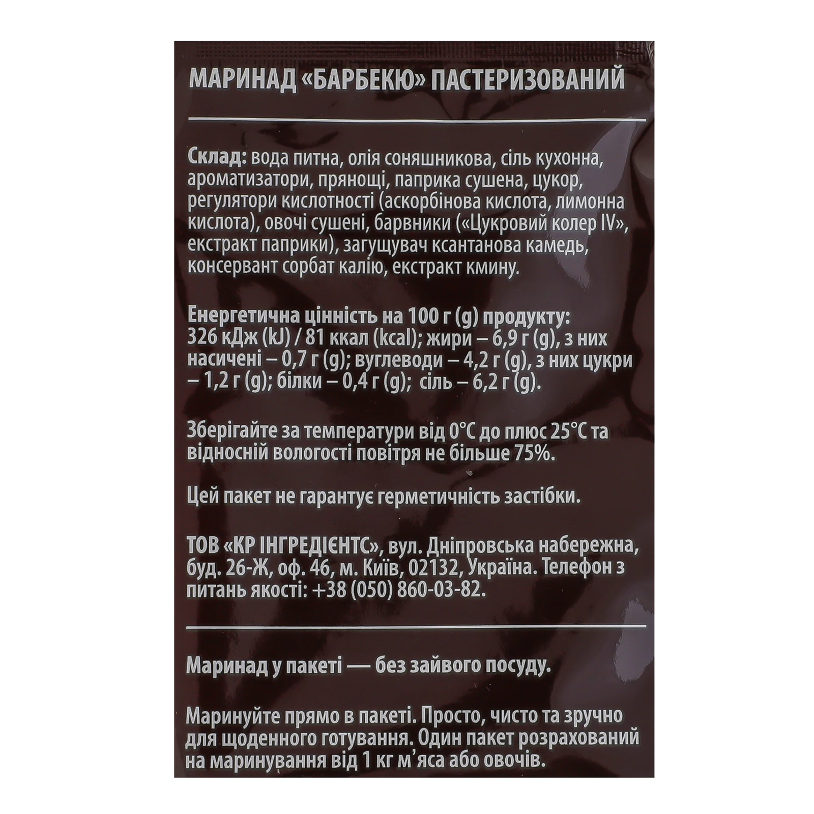 Маринад Easy Grill для маринування у пакеті Барбекю 170г фото 3