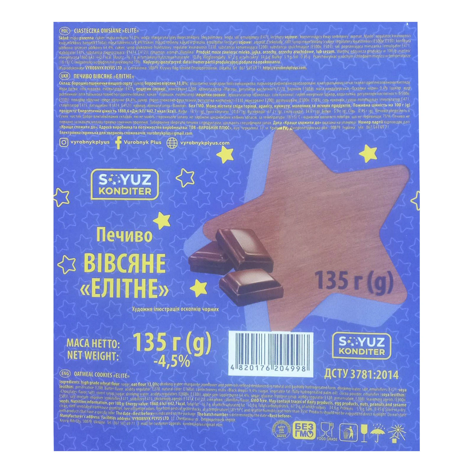 Печиво Soyuz Konditer вівсяне Елітне 135г Фото №:2