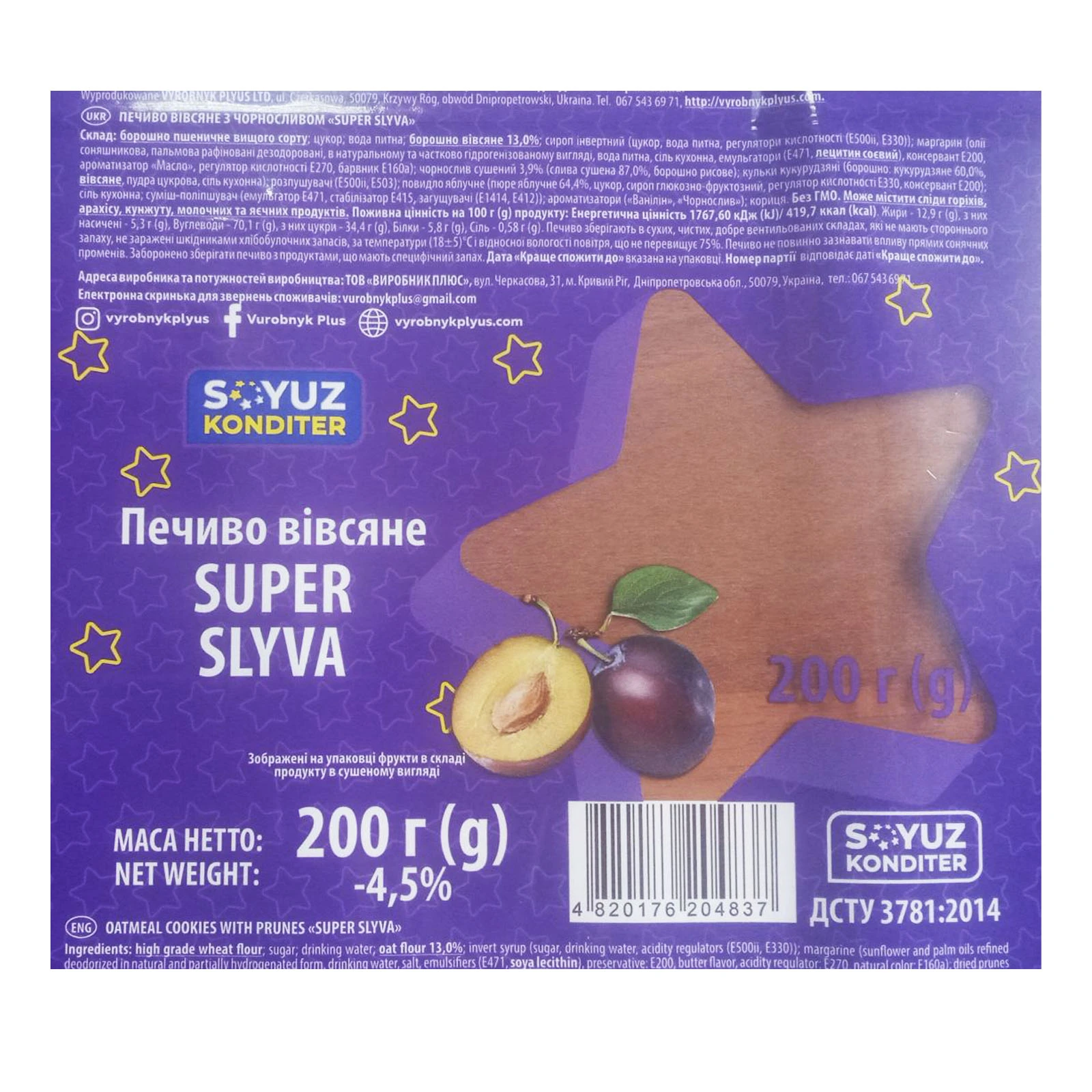Печиво Soyuz Konditer вівсяне Super slyva 200г Фото №:2
