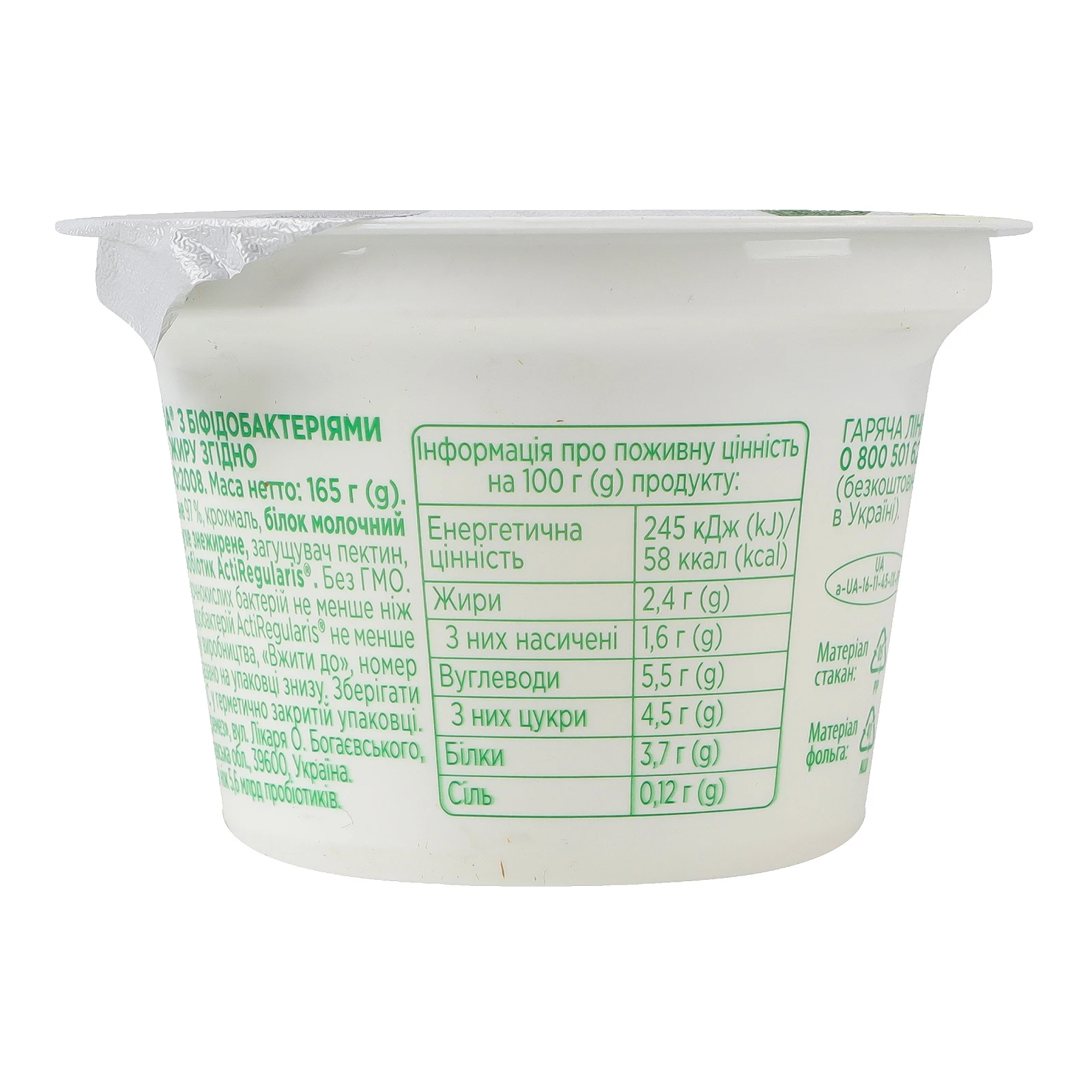 Біфідойогурт Активіа Білий 2.4% 165г Фото №:2