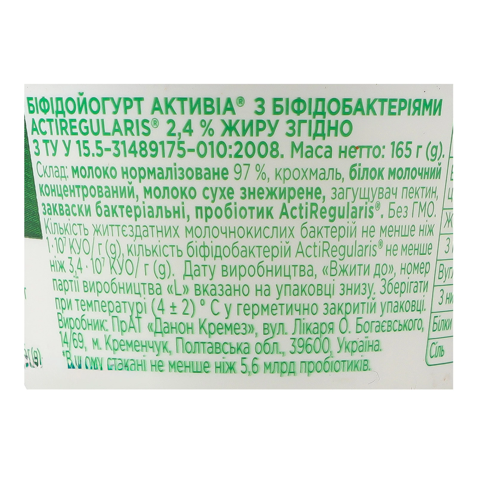 Біфідойогурт Активіа Білий 2.4% 165г Фото №:3