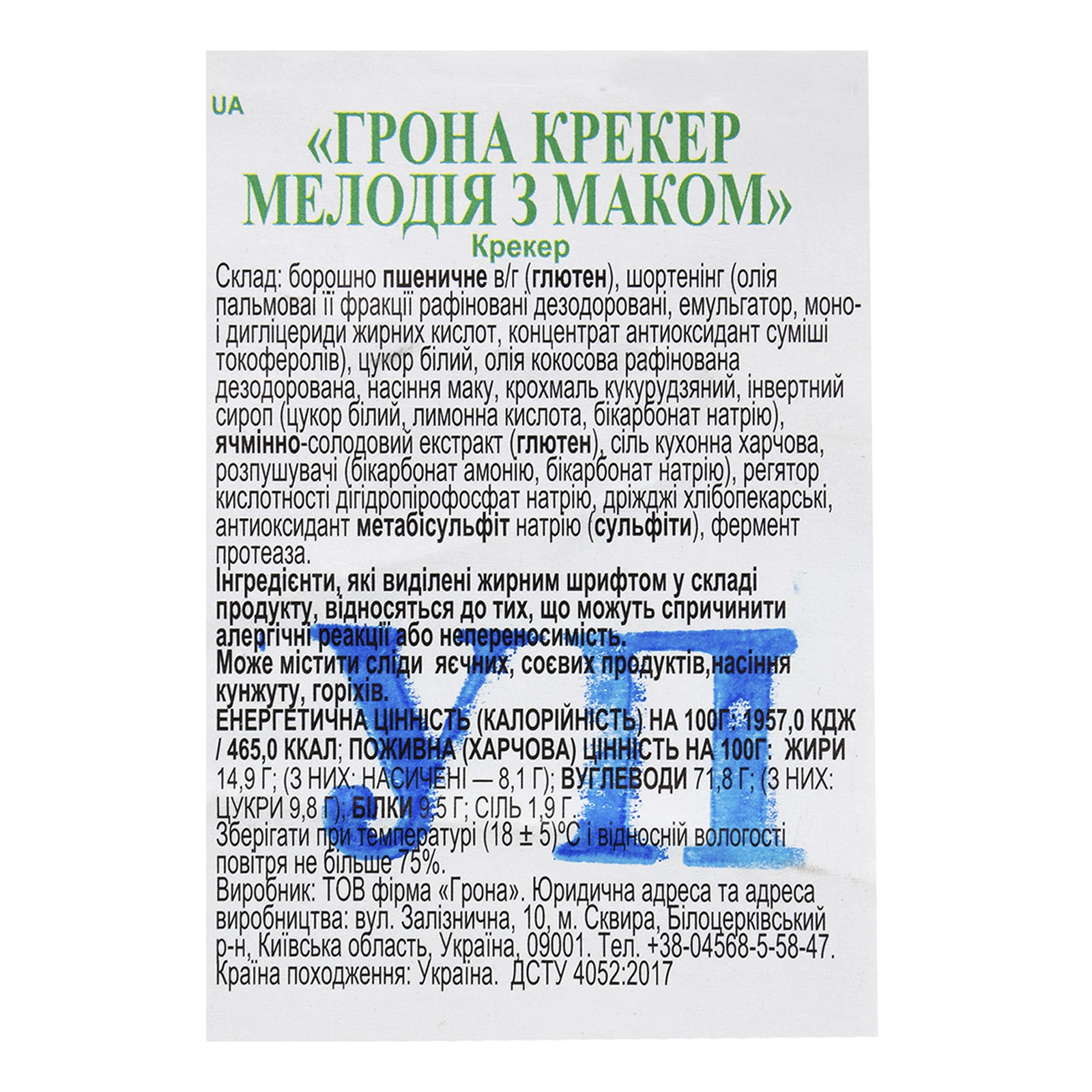 Крекер Grona Мелодія з маком Фото №:2