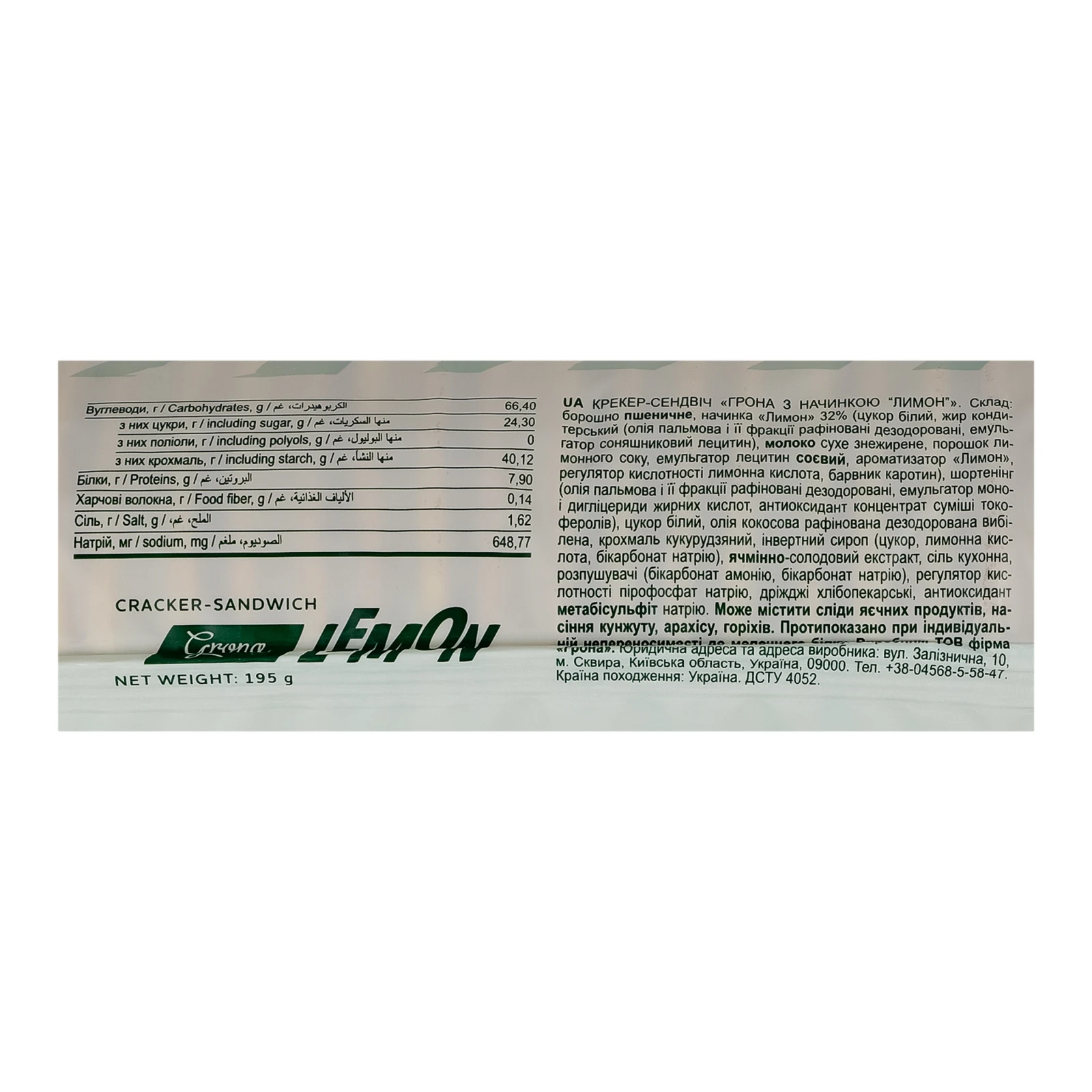 Крекер-сендвіч Grona з начинкою Лимон 195г Фото №:3