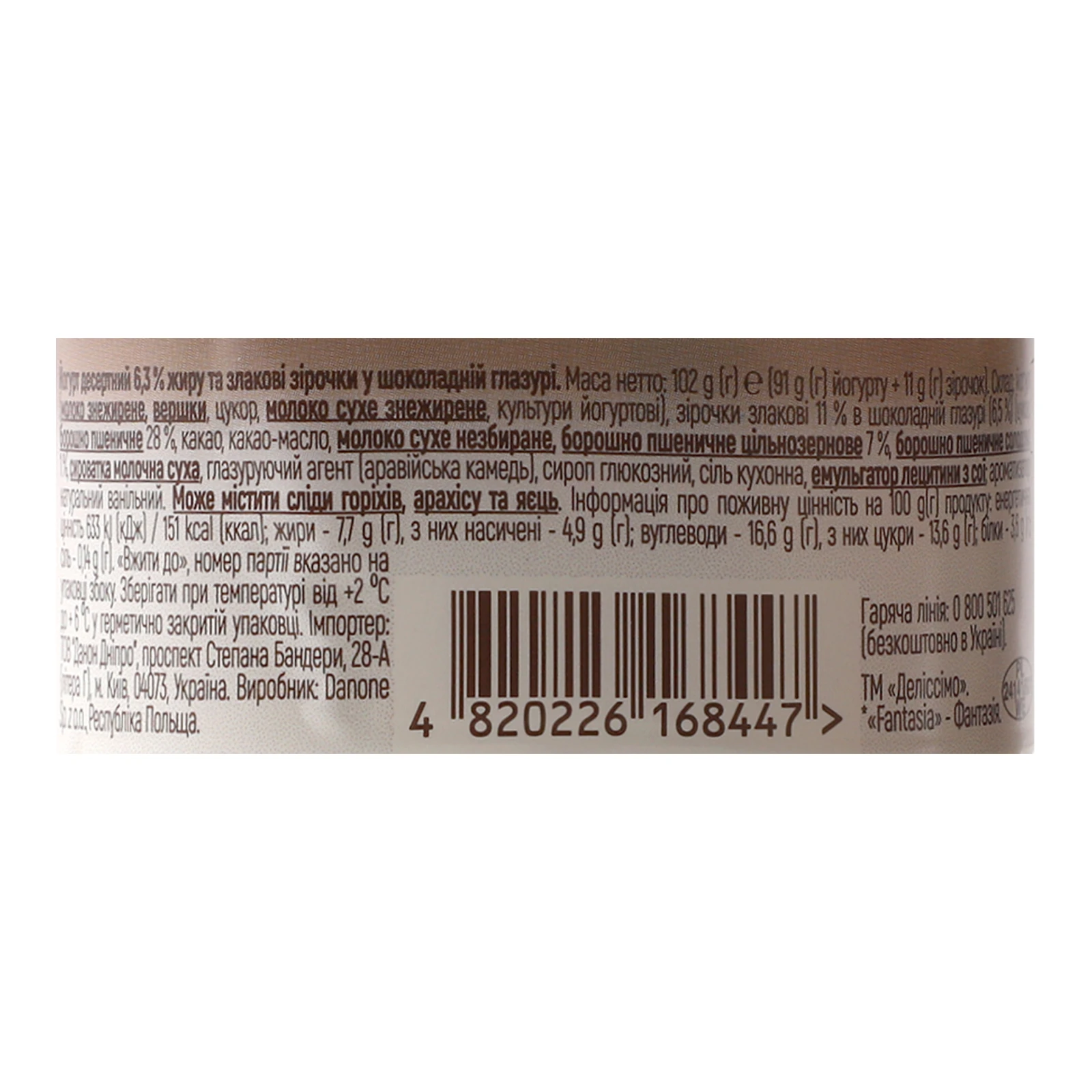 Йогурт Деліссімо Fantasia десертний та злакові зірочки у шоколадній глазурі 6.3% 102г Фото №:3