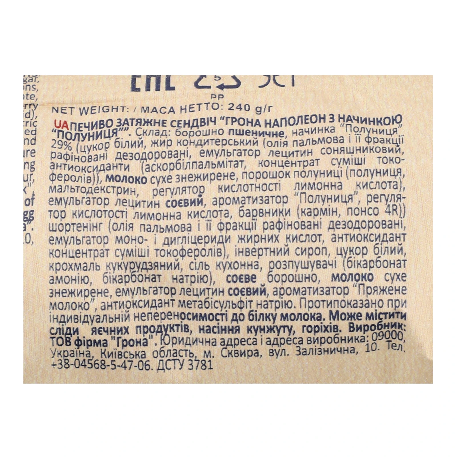 Печиво Grona сендвіч затяжне Napoleon Strawberry 240г Фото №:3