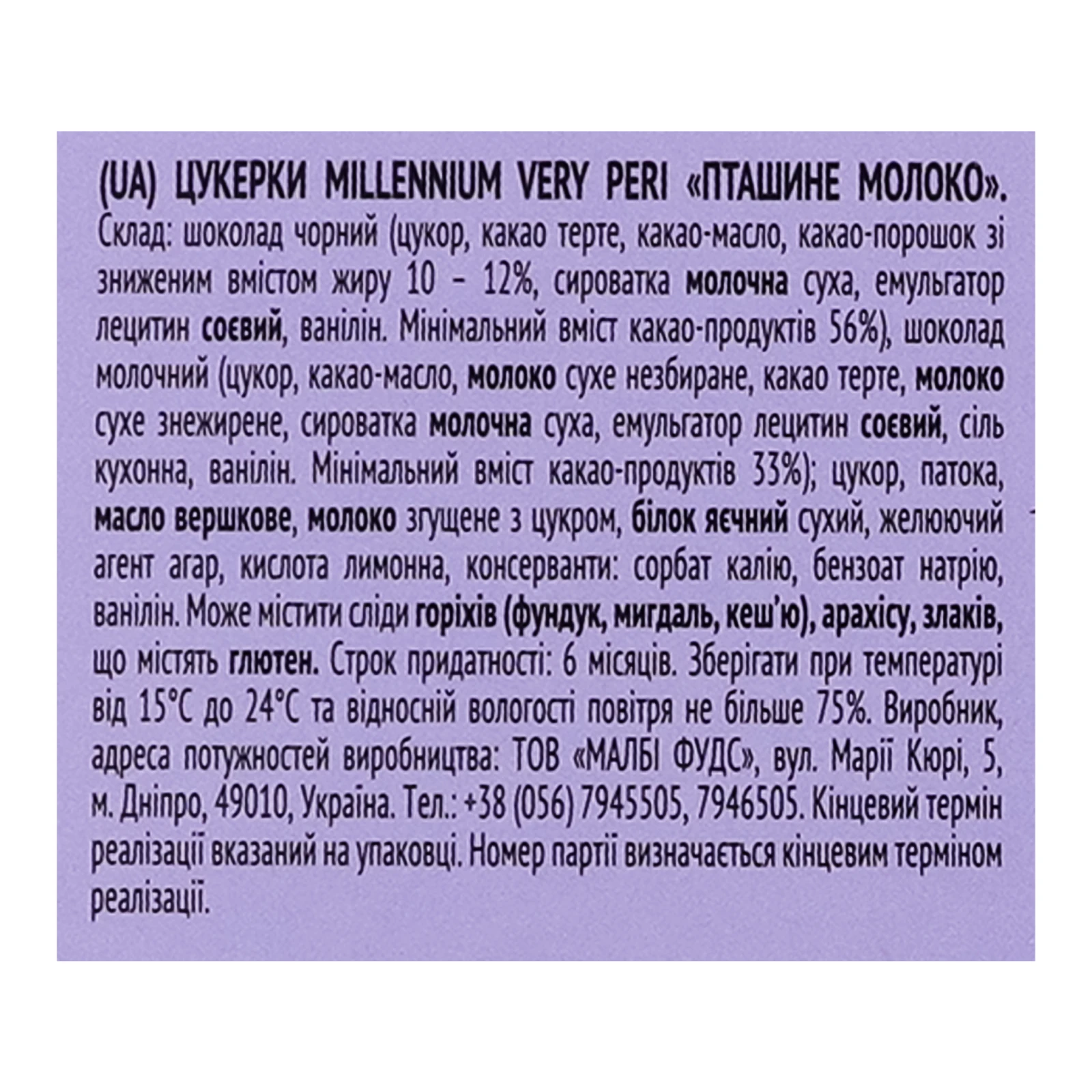 Цукерки Millennium Very Peri Пташине молоко 150г Фото №:3