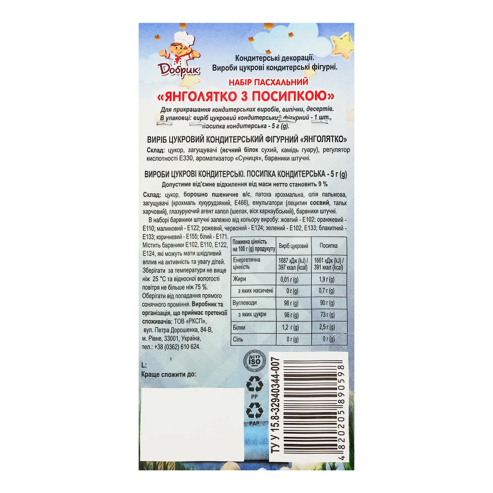 Кондитерські декорації Добрик пасхальні Янголятко з посипкою Фото №:2