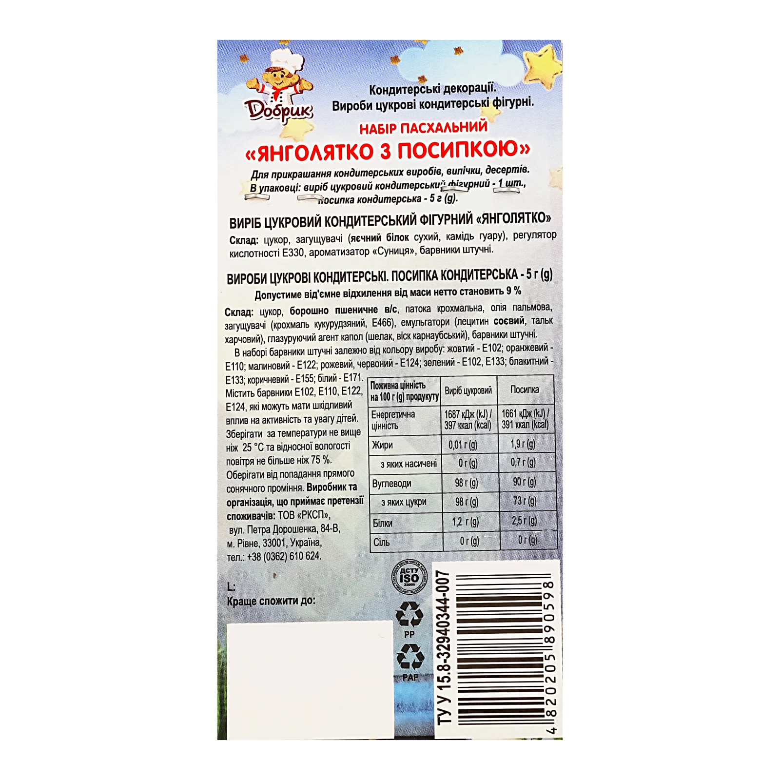 Кондитерські декорації Добрик пасхальні Янголятко з посипкою Фото №:3