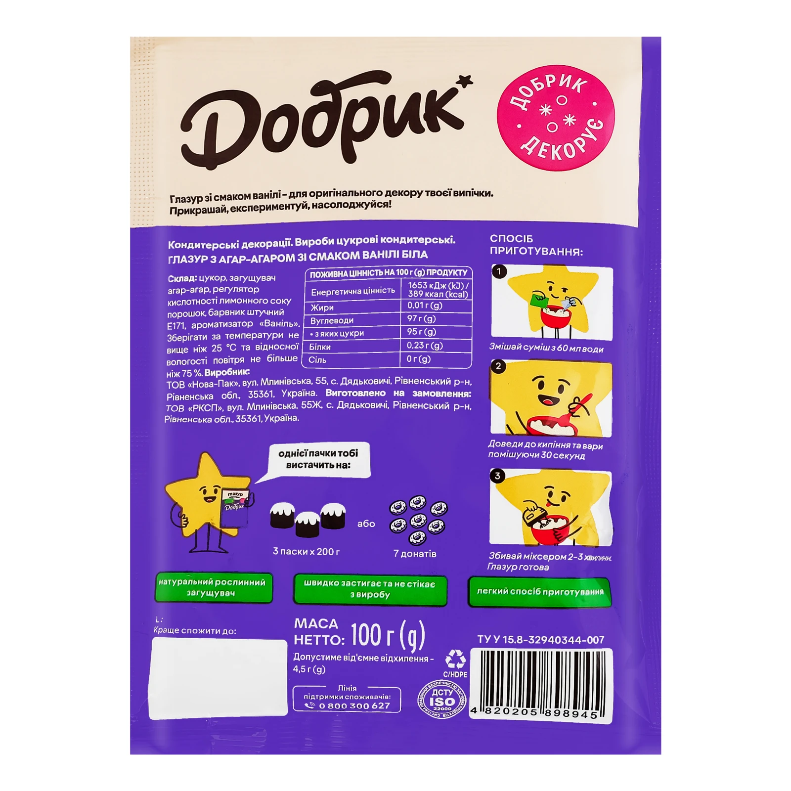 Глазур Добрик з агар-агаром біла зі смаком ванілі 100г Фото №:2